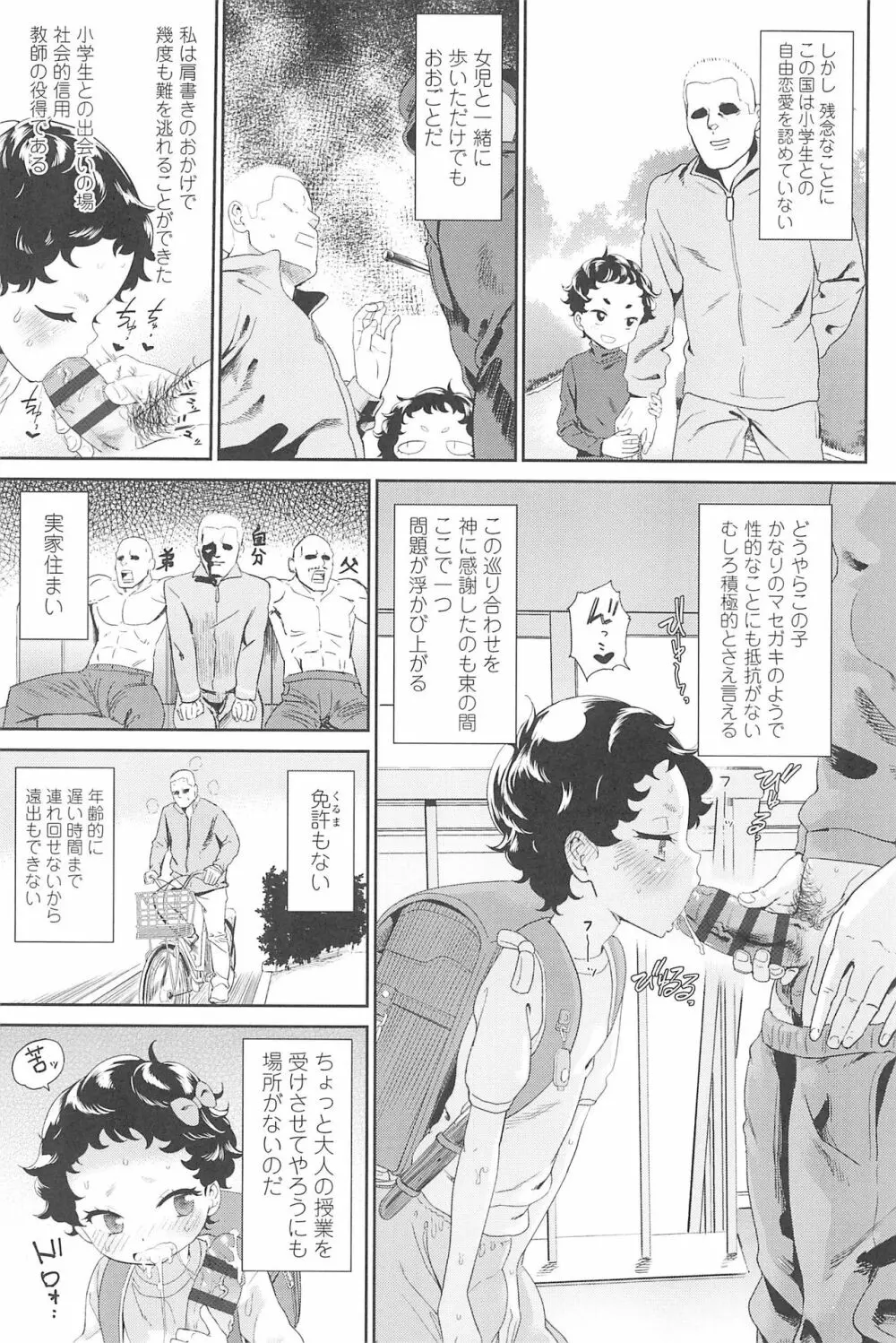 10から始める英才教育 Page.69