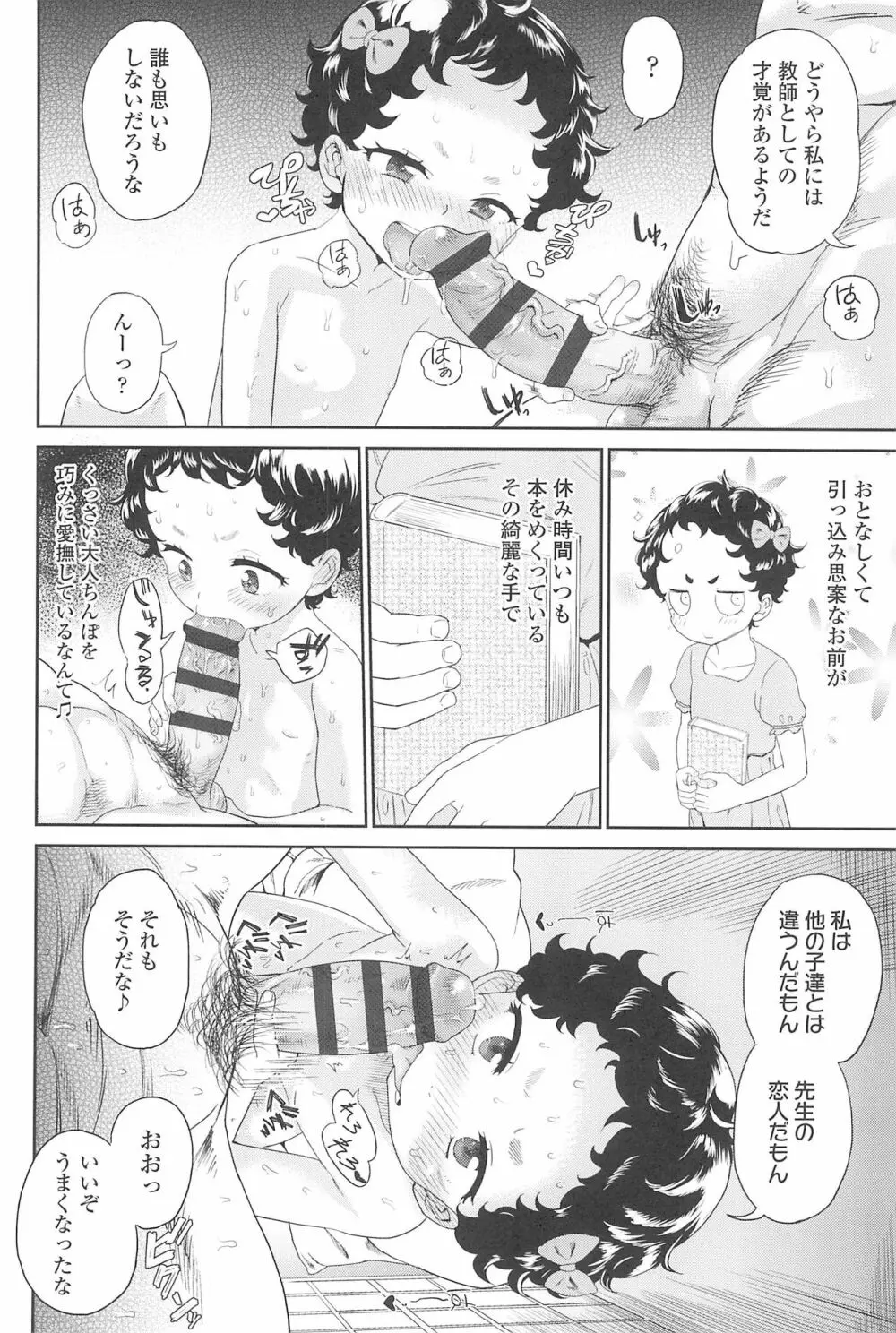 10から始める英才教育 Page.72