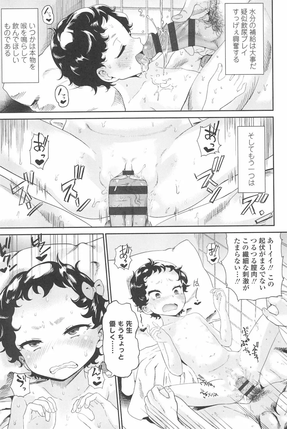 10から始める英才教育 Page.75