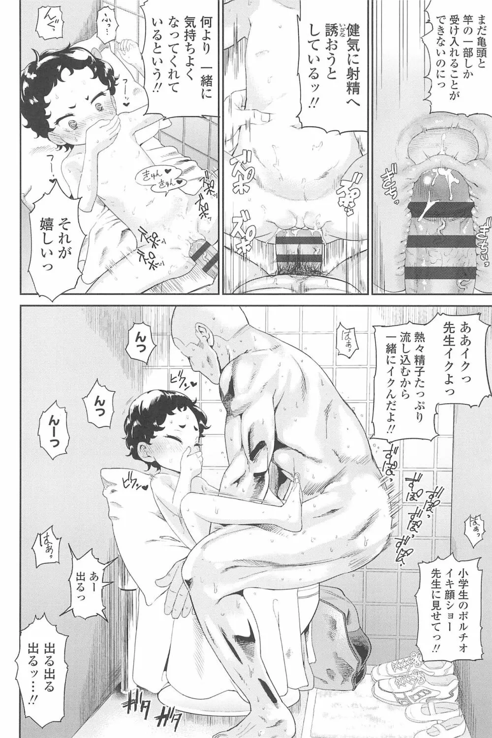 10から始める英才教育 Page.76