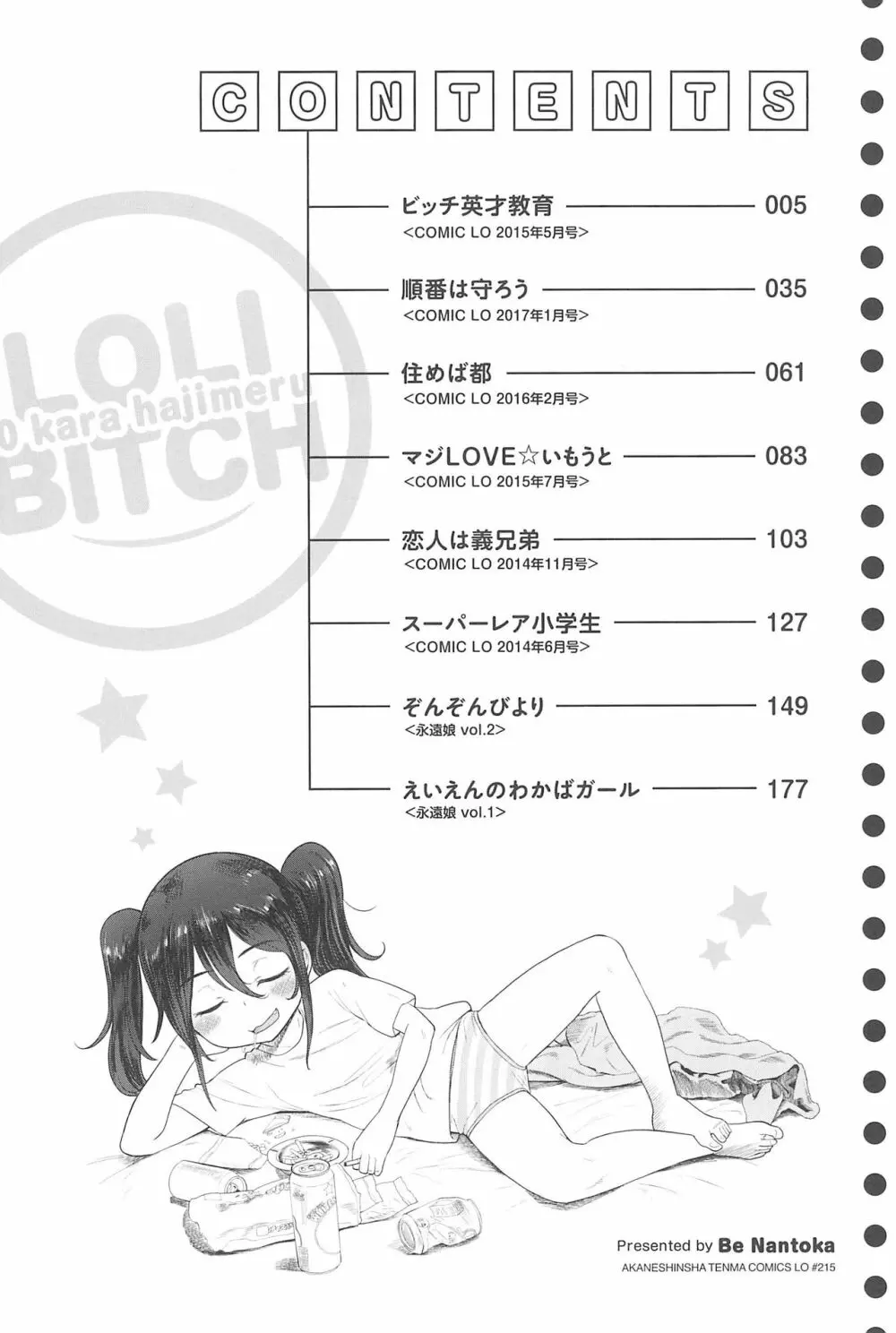10から始める英才教育 Page.8