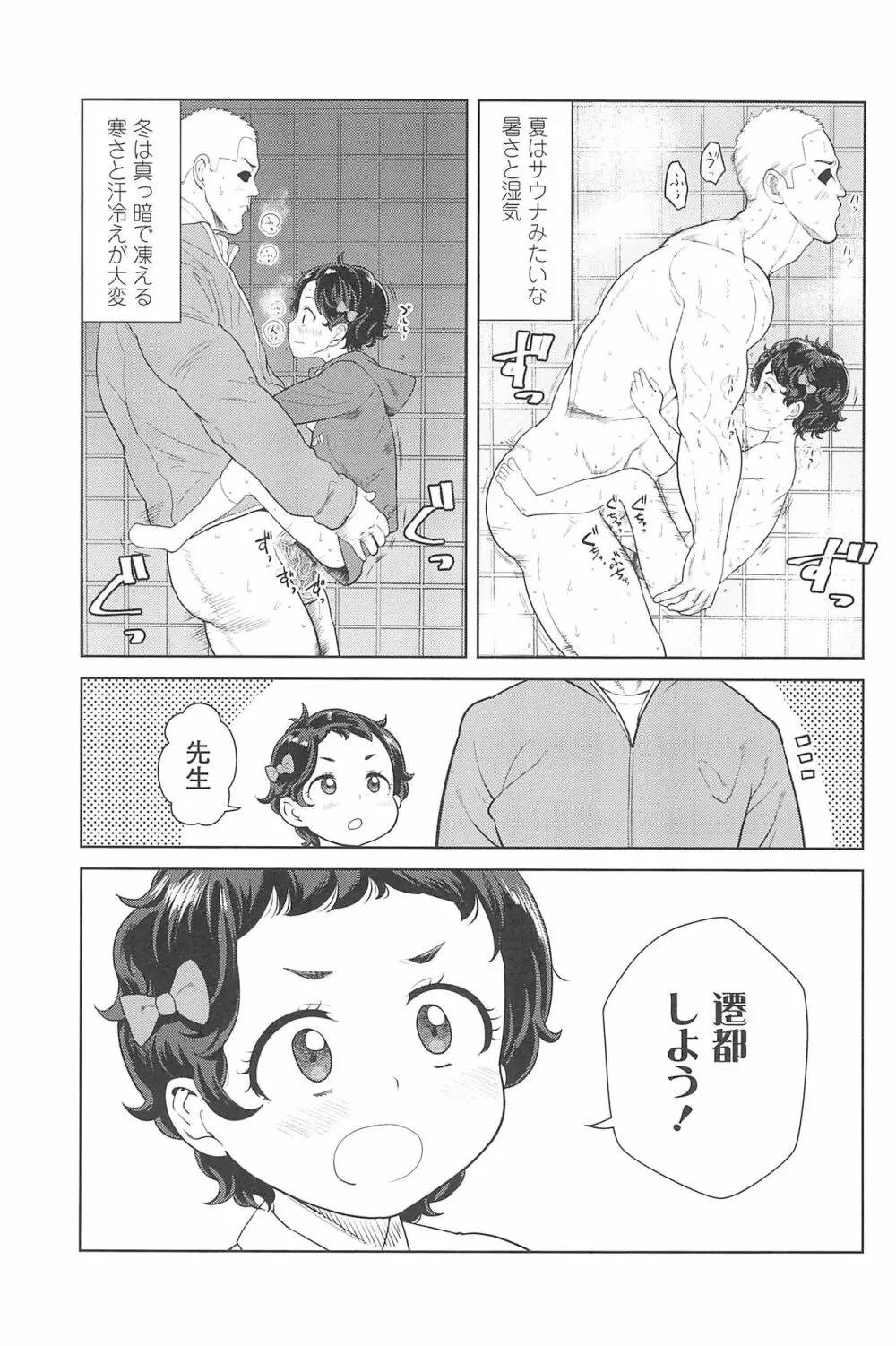 10から始める英才教育 Page.85