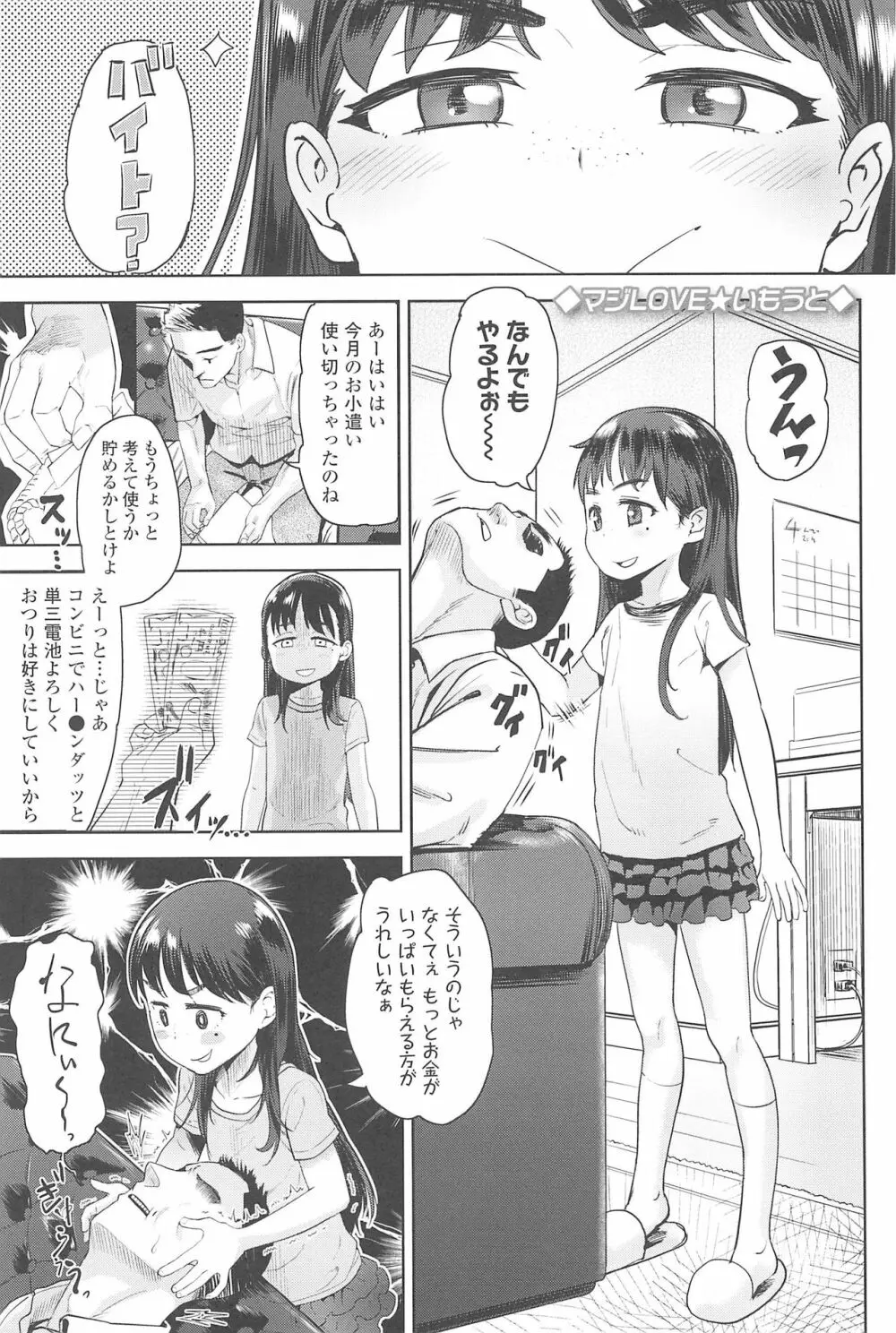 10から始める英才教育 Page.87