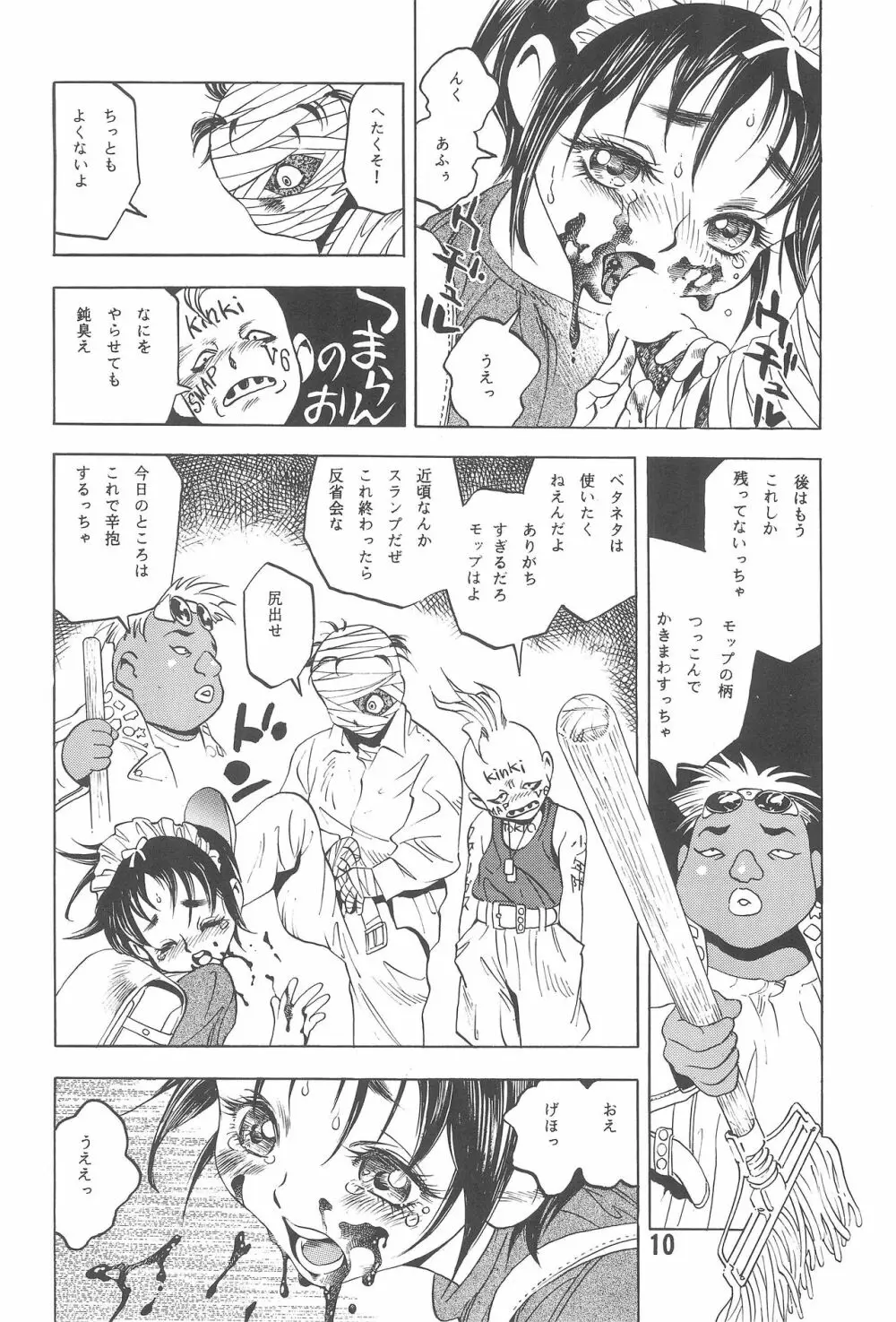 ランドセルしょって! Page.10