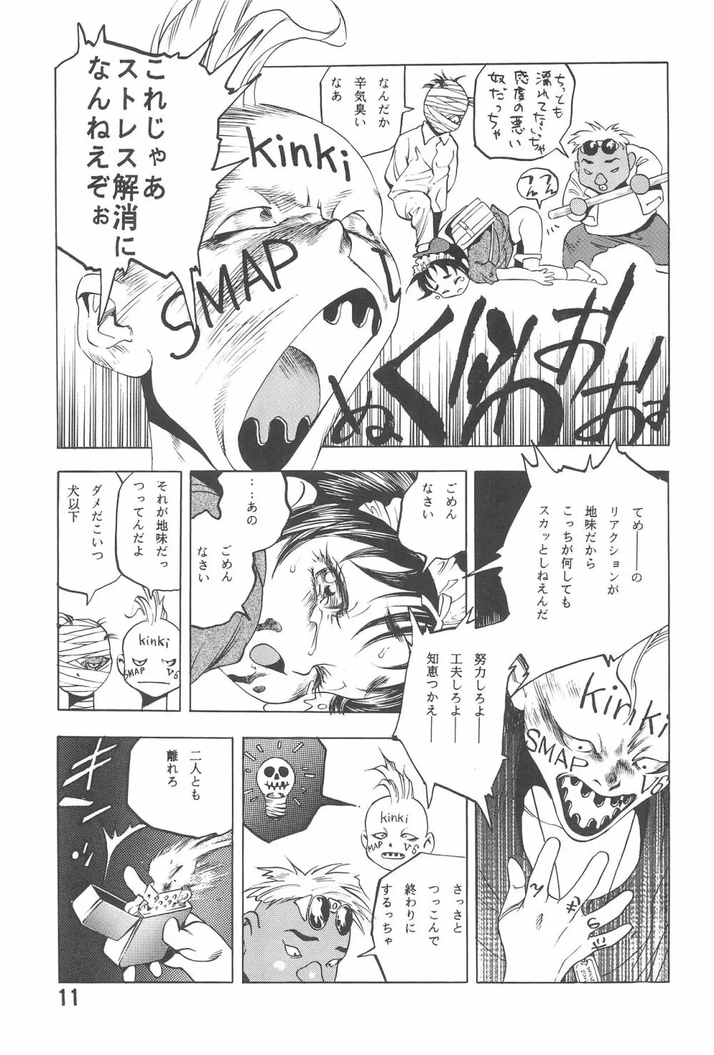 ランドセルしょって! Page.11