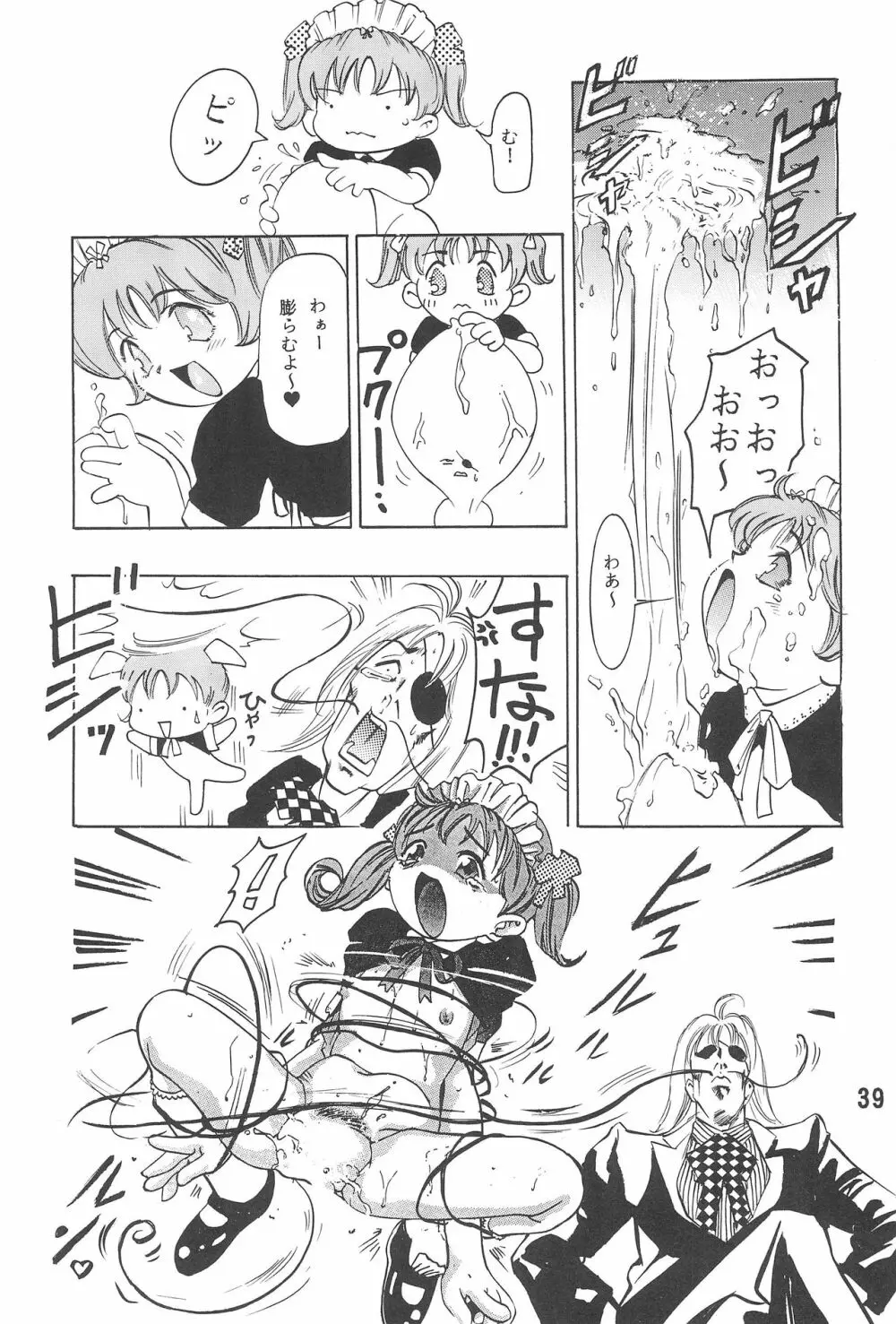 ランドセルしょって! Page.39