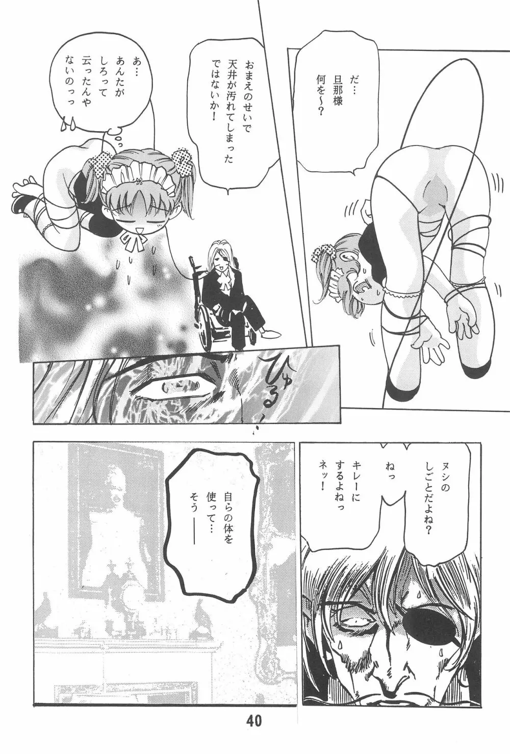 ランドセルしょって! Page.40