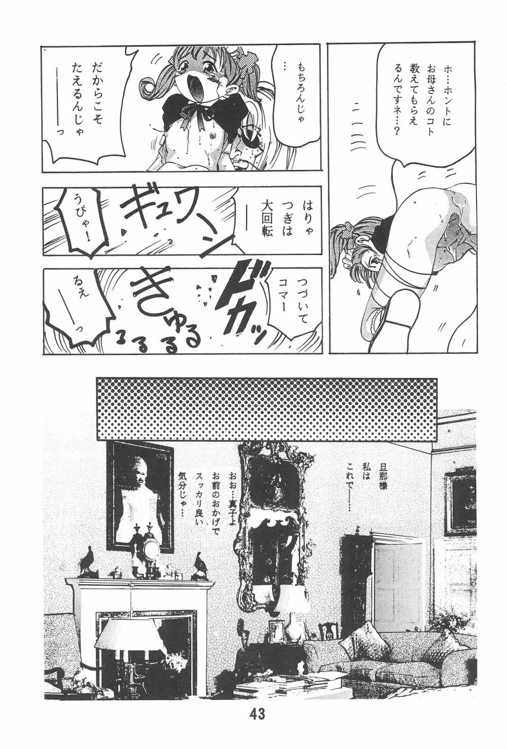 ランドセルしょって! Page.43