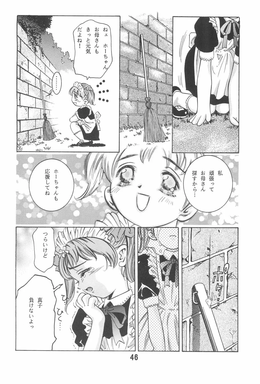 ランドセルしょって! Page.46