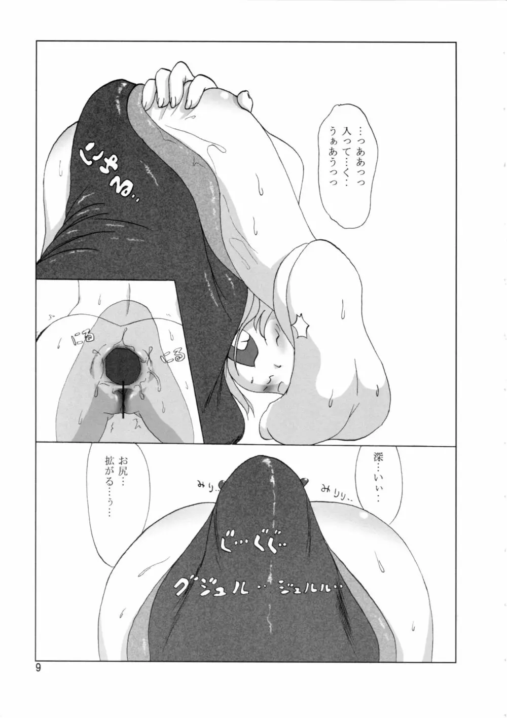 大便味噌日 Vol.1 Page.8