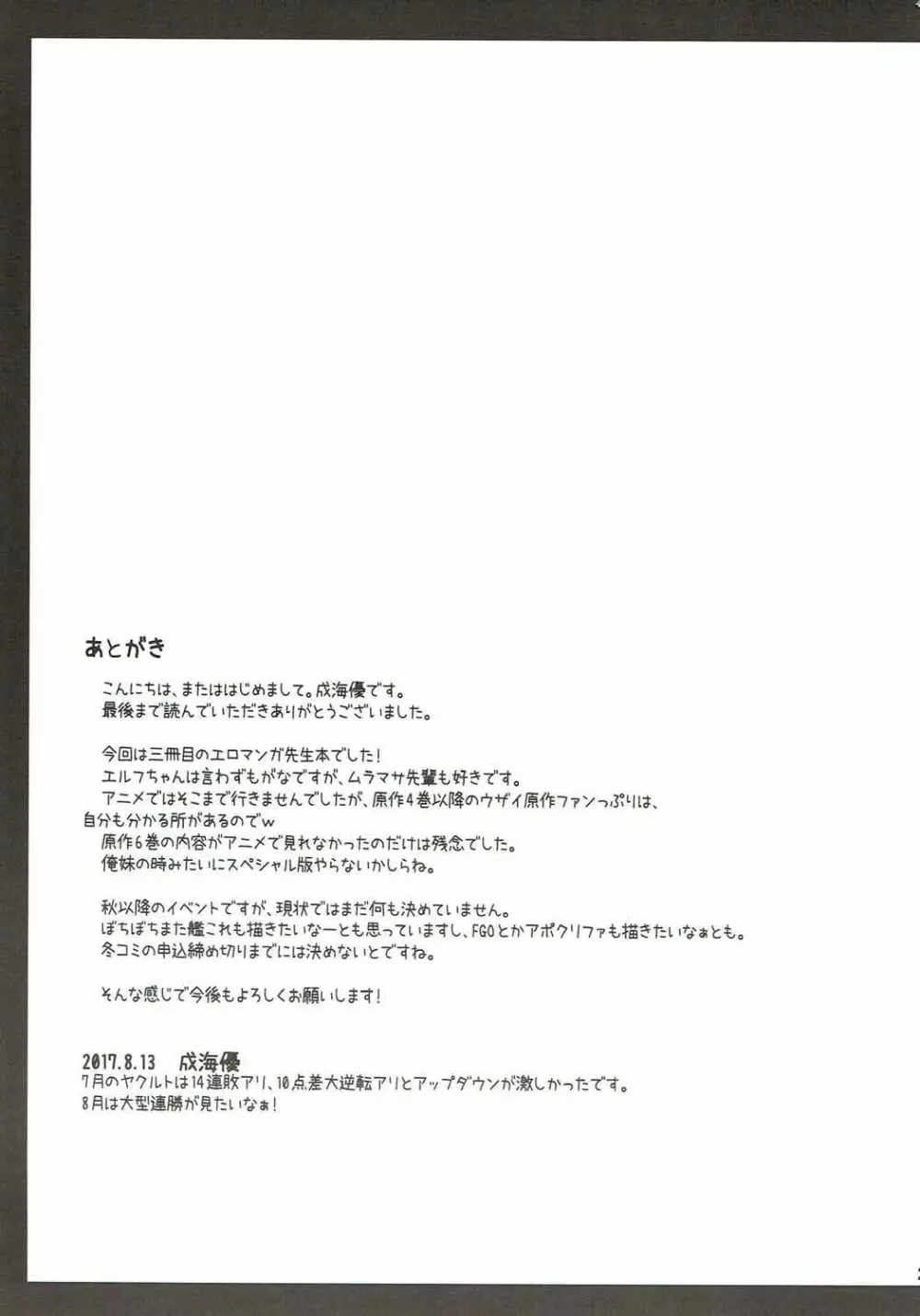 エルフちゃんムラマサ先輩とえっちな生活 Page.20