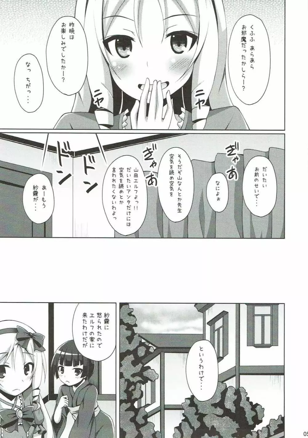 エルフちゃんムラマサ先輩とえっちな生活 Page.4