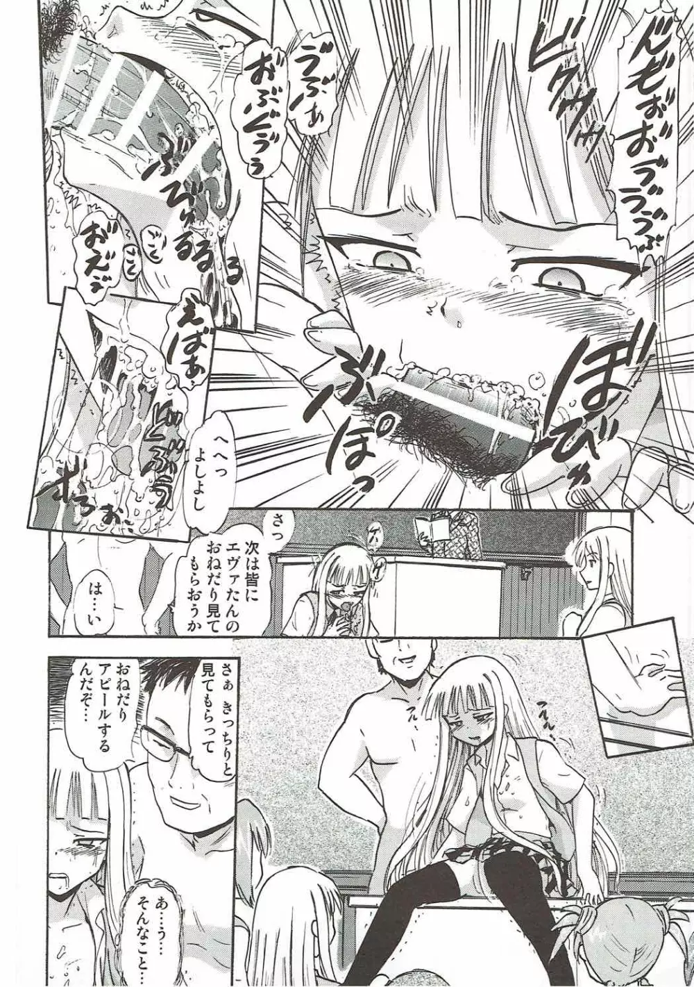 傀儡のエヴァたん Page.25