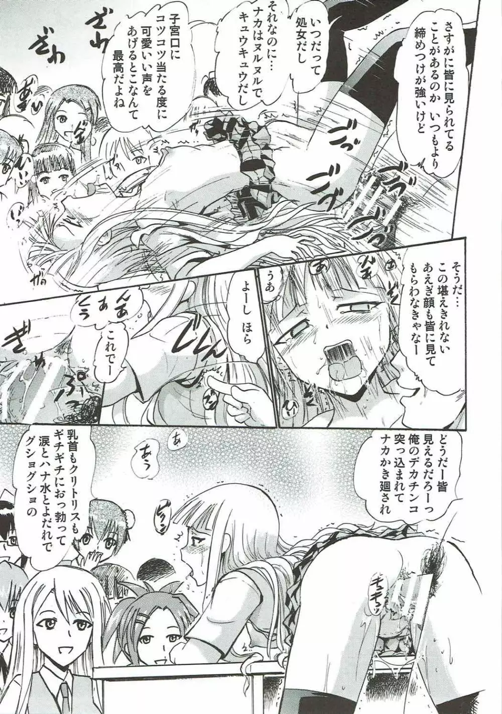 傀儡のエヴァたん Page.28