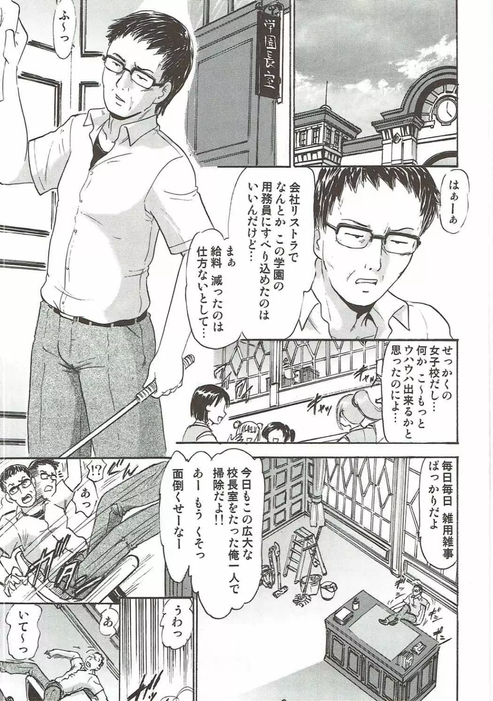 傀儡のエヴァたん Page.3