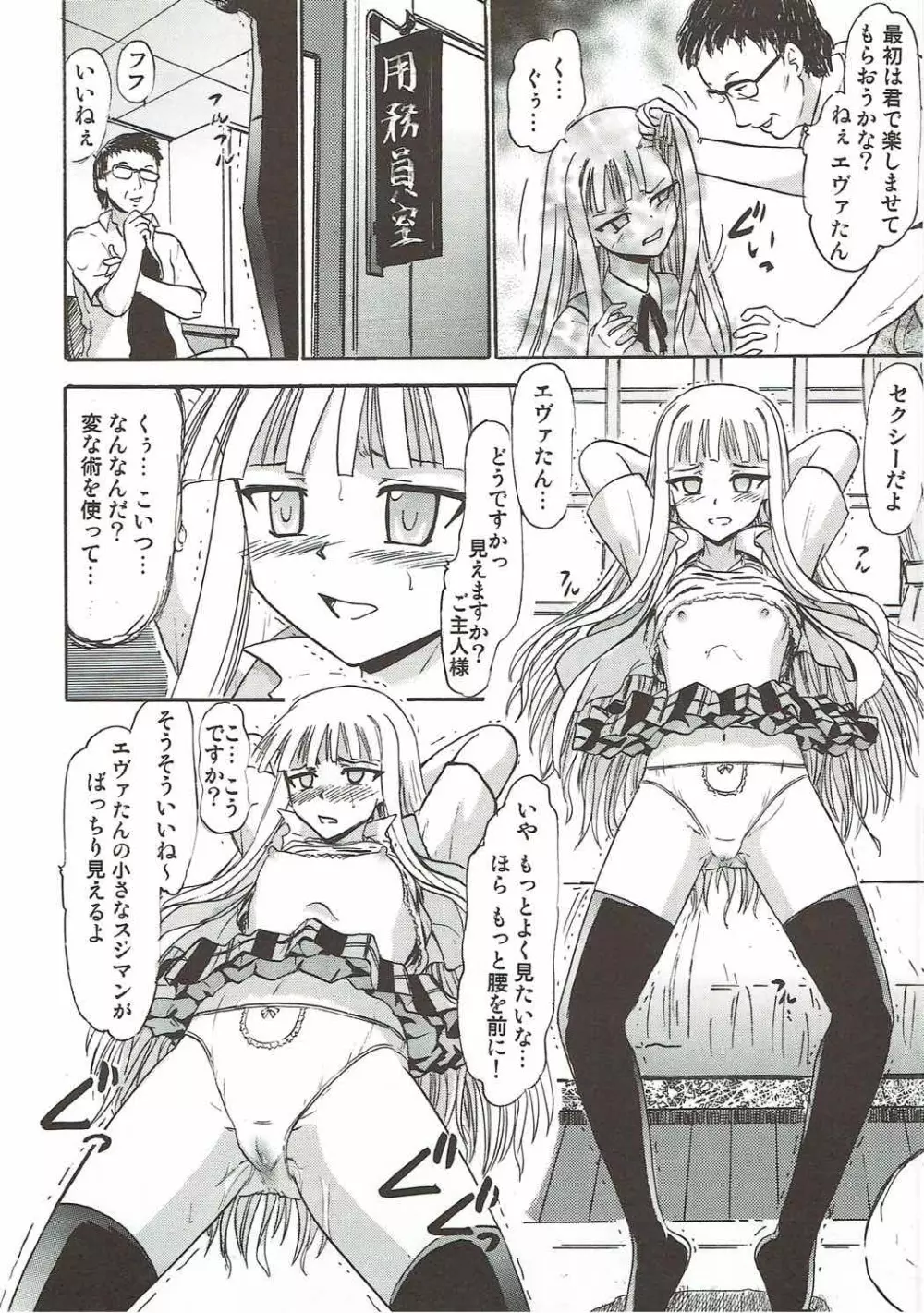 傀儡のエヴァたん Page.5