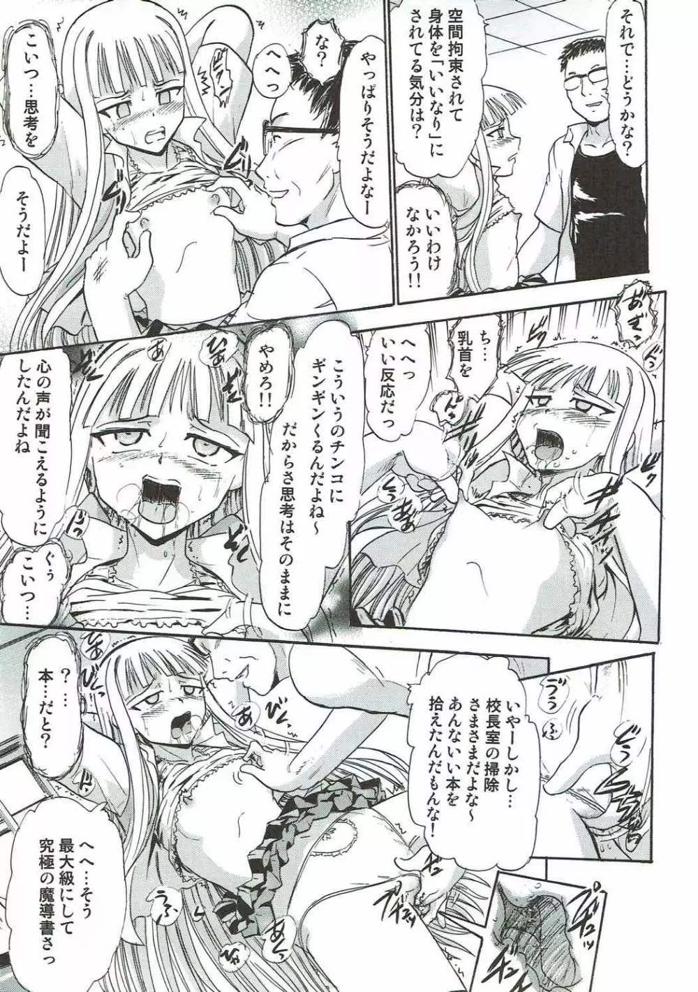 傀儡のエヴァたん Page.6