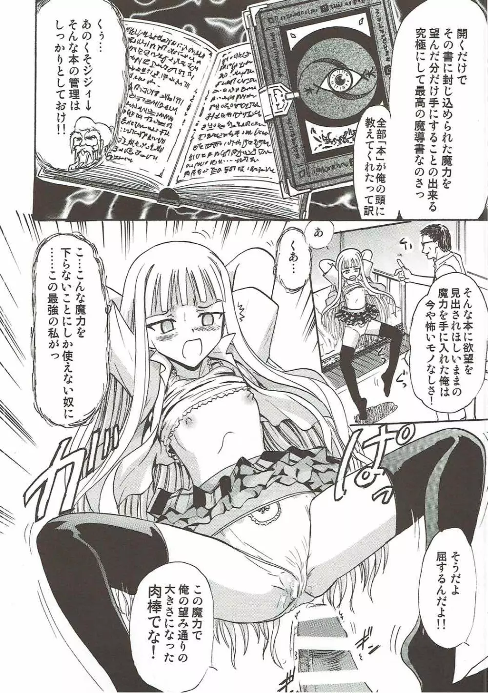 傀儡のエヴァたん Page.7