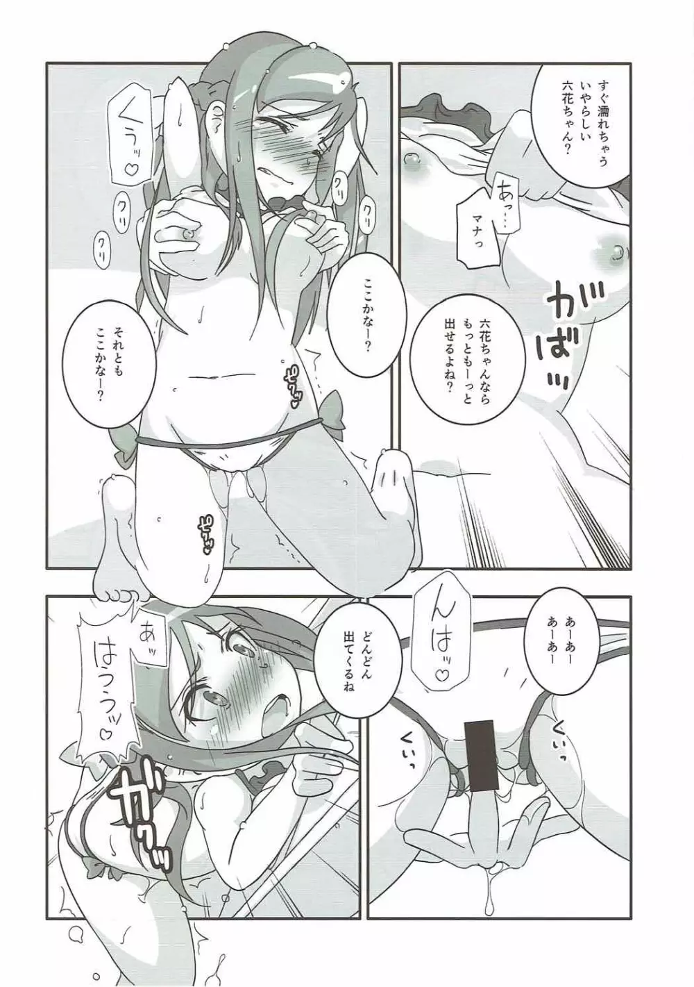 ハートフルダイヤモンド! Page.9