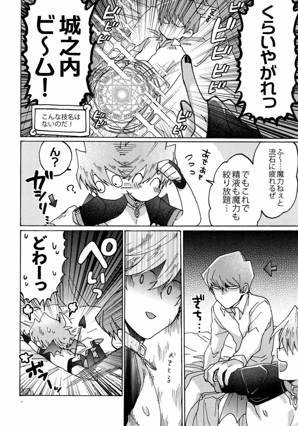 悪魔にカラダを売りはらえ!! Page.17