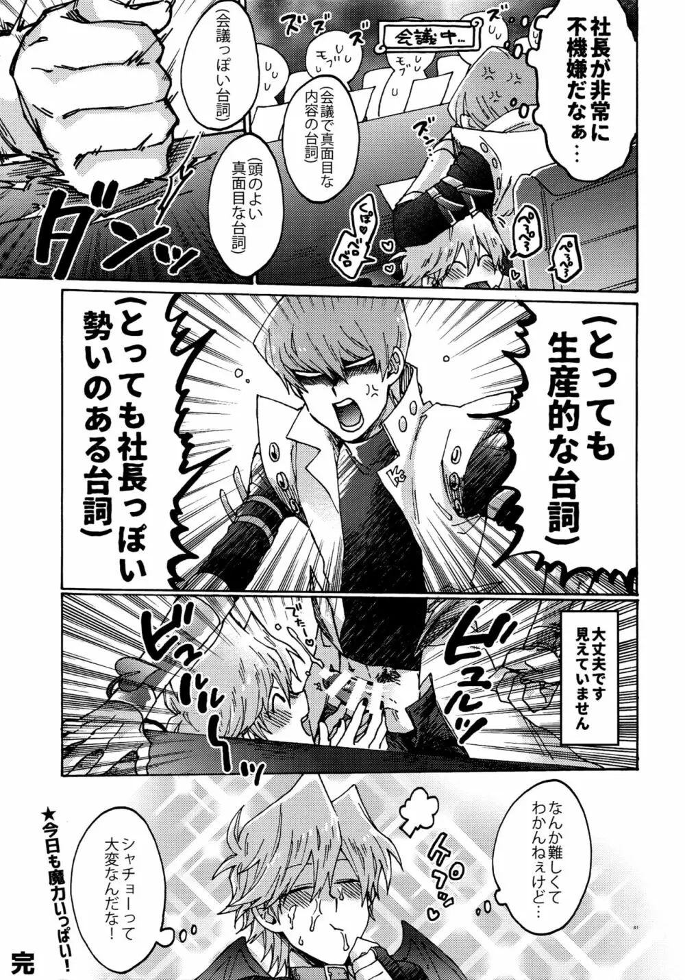 悪魔にカラダを売りはらえ!! Page.40