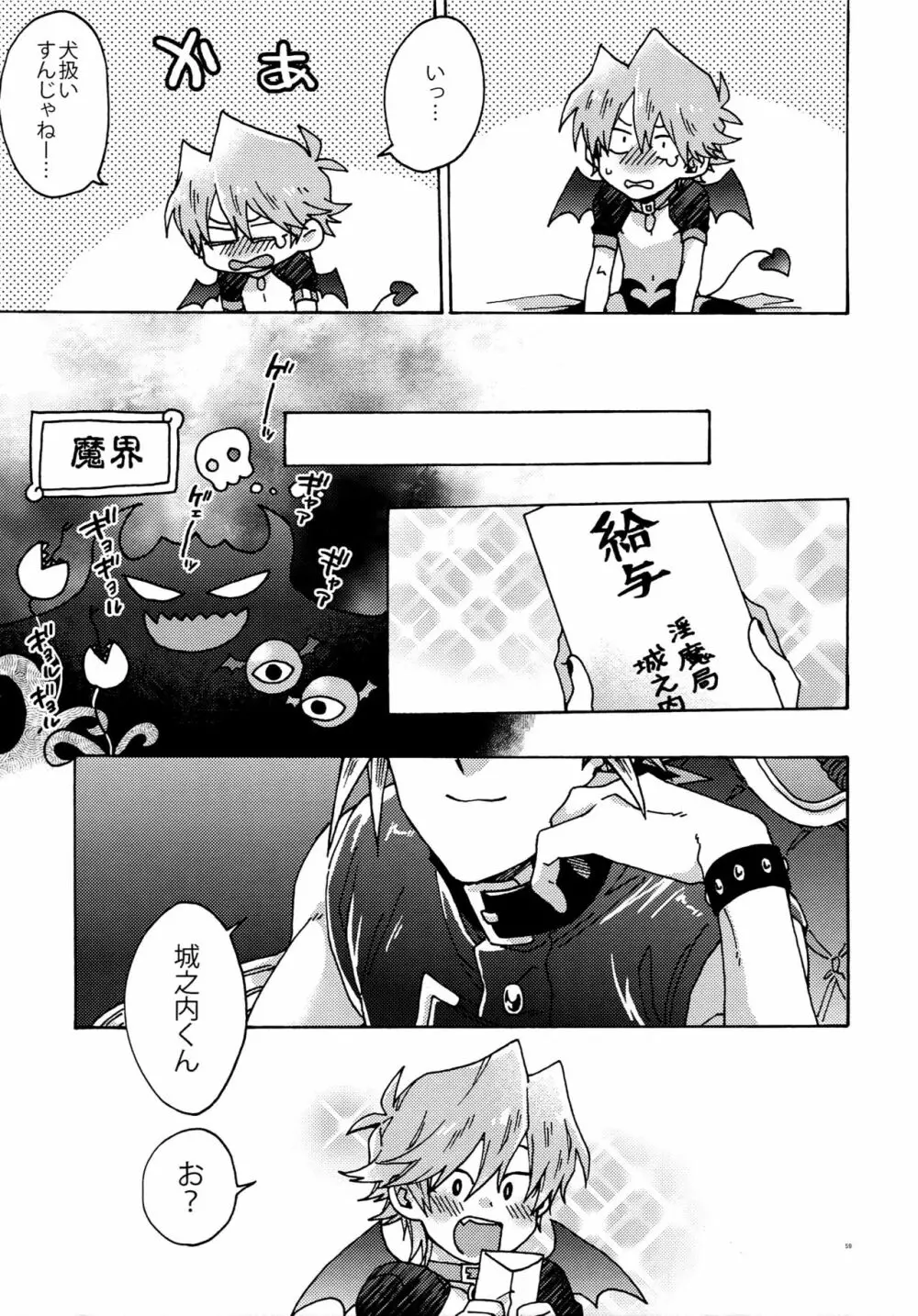 悪魔にカラダを売りはらえ!! Page.58