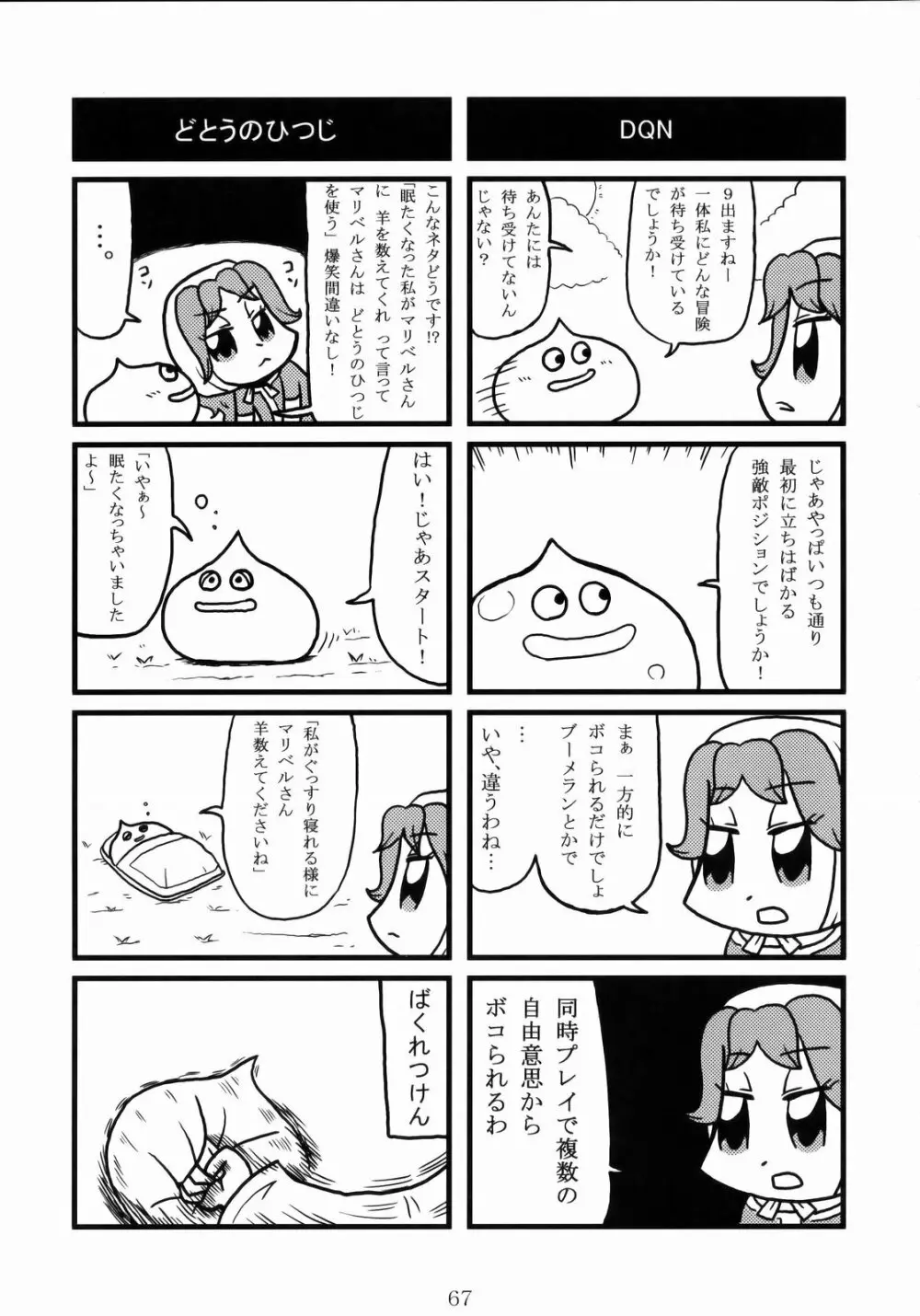 DQN.BLUE Page.66