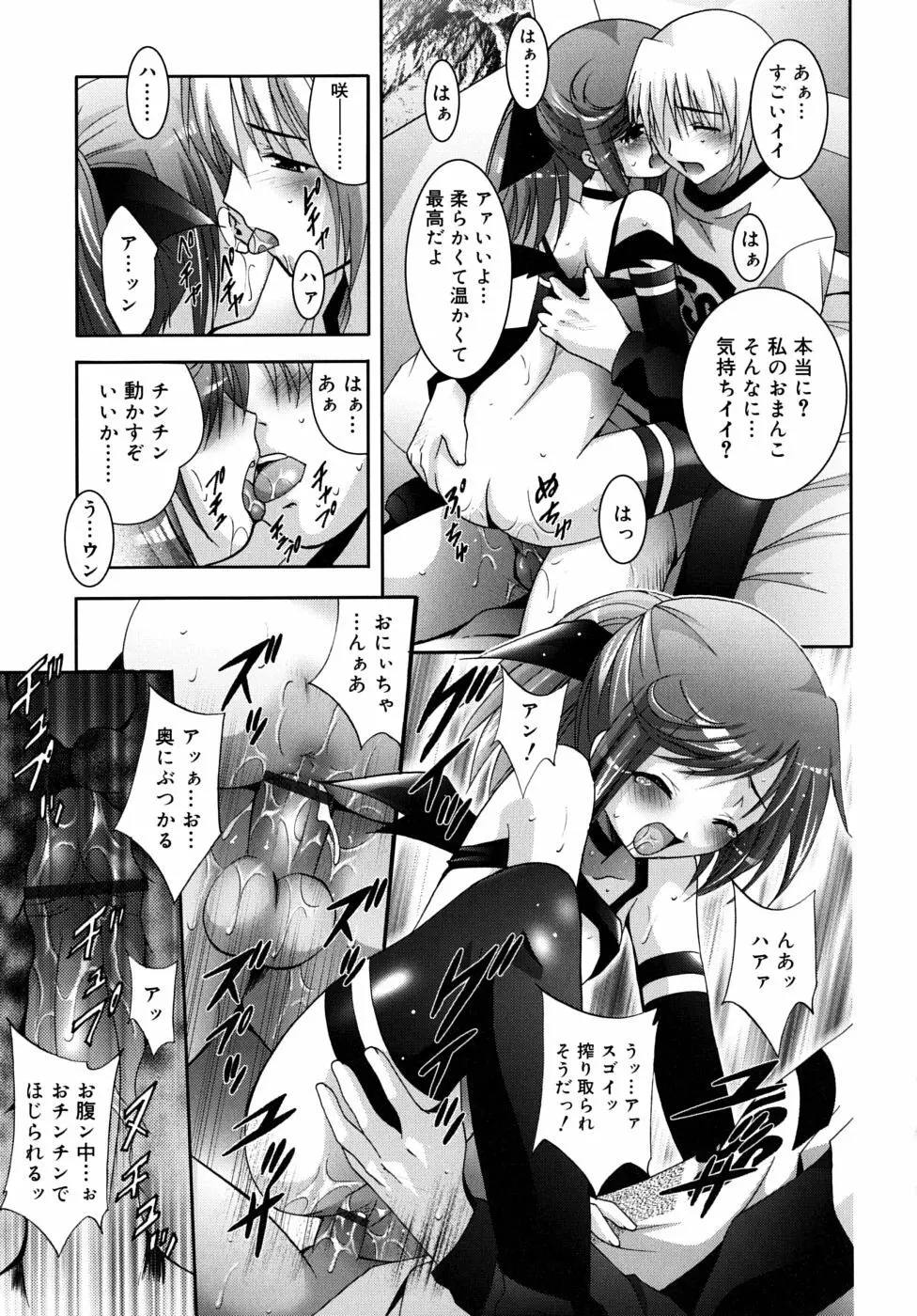 微少女初搾り Page.103