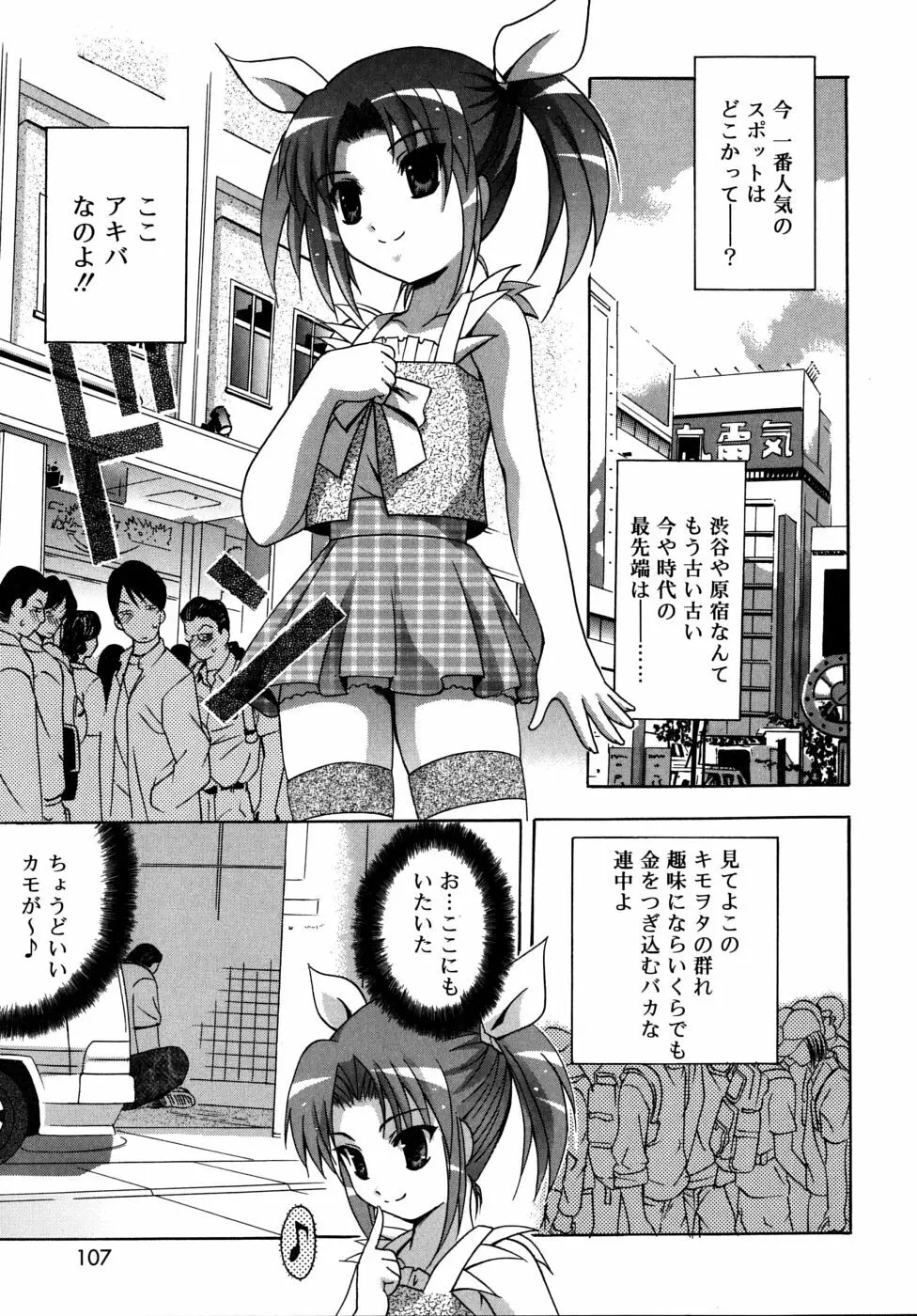 微少女初搾り Page.109