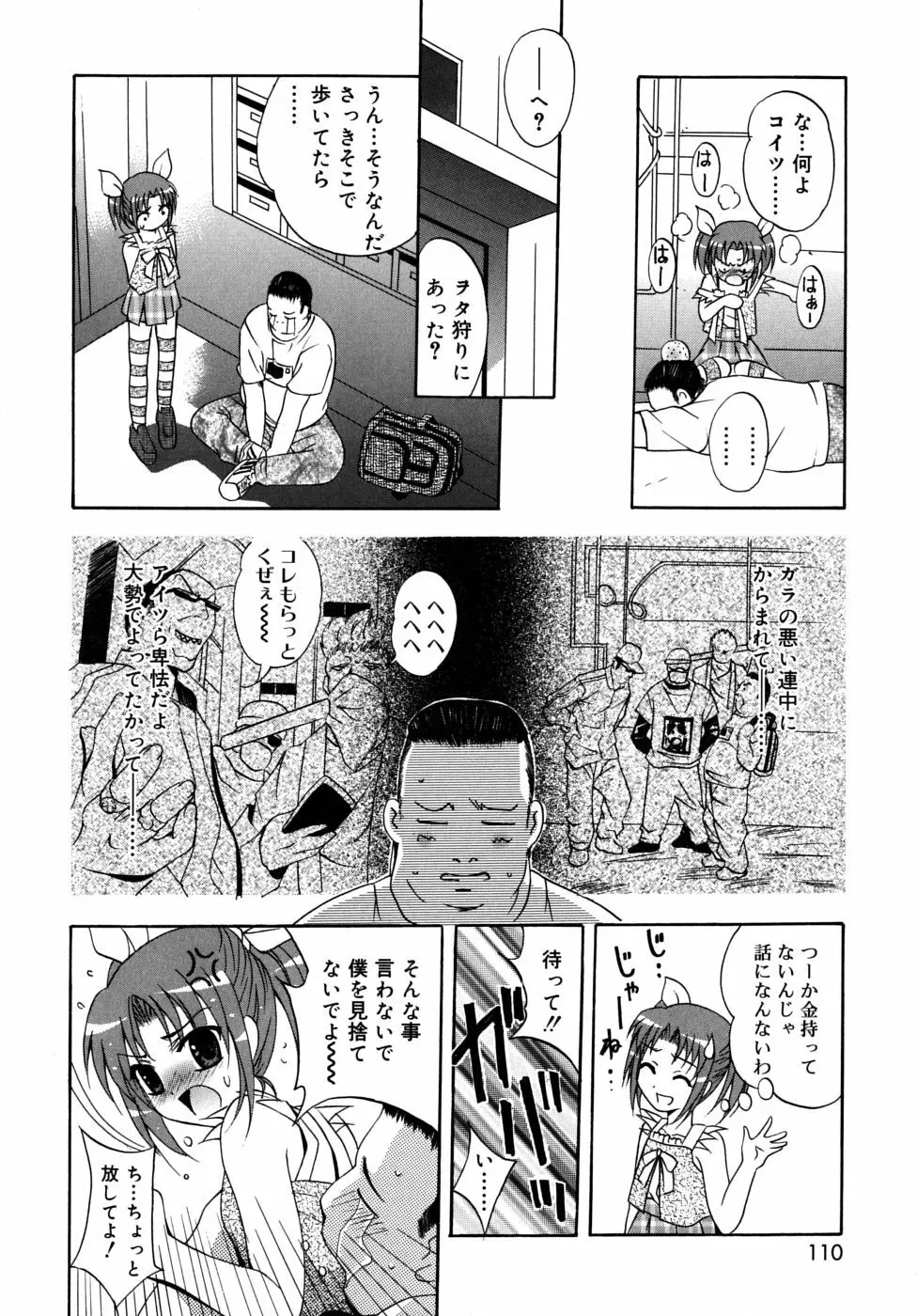 微少女初搾り Page.112