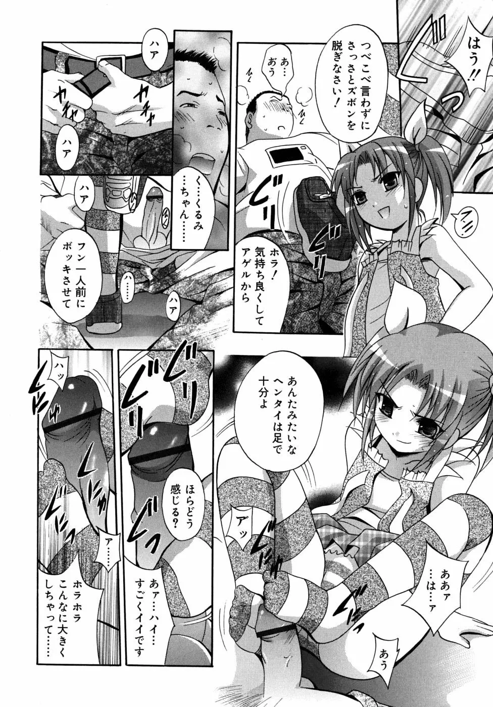 微少女初搾り Page.114
