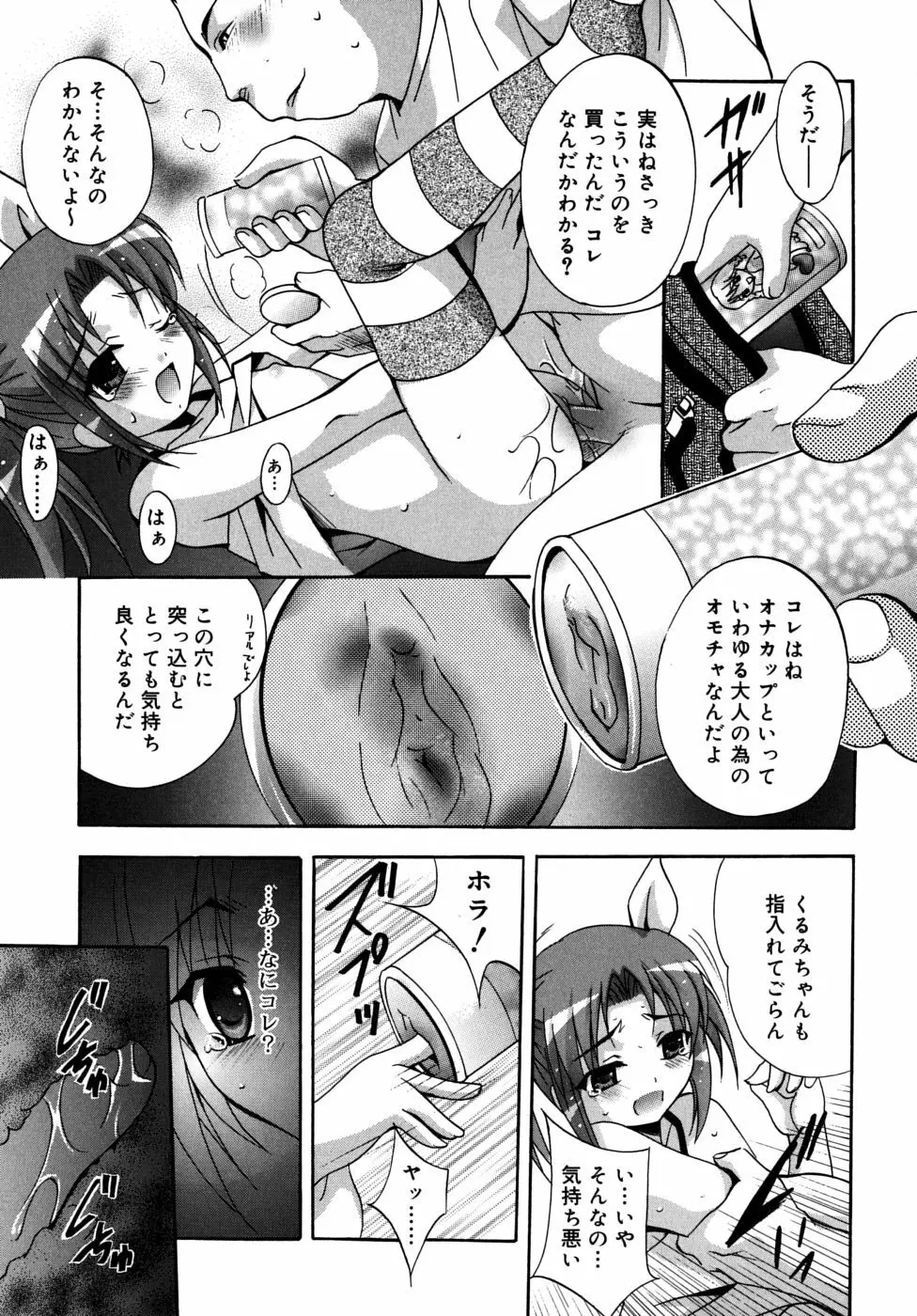 微少女初搾り Page.121