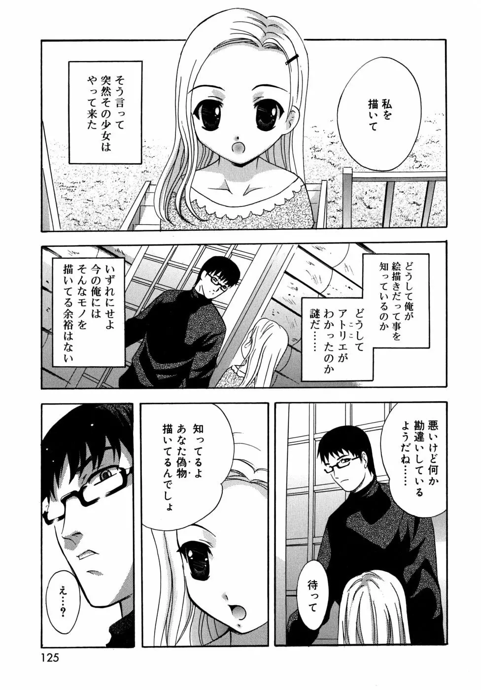 微少女初搾り Page.127