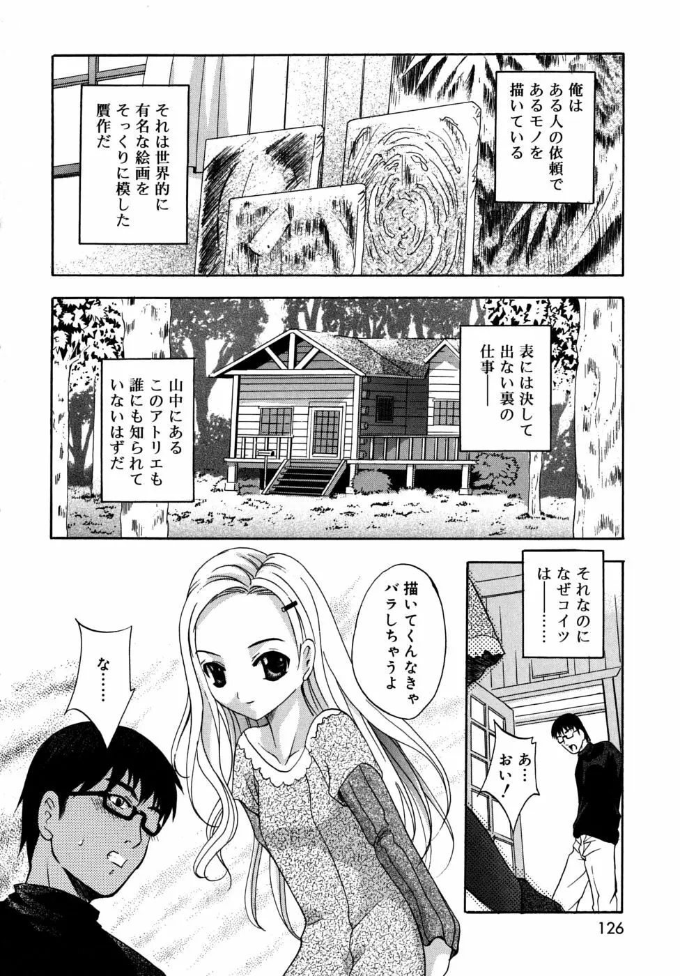 微少女初搾り Page.128