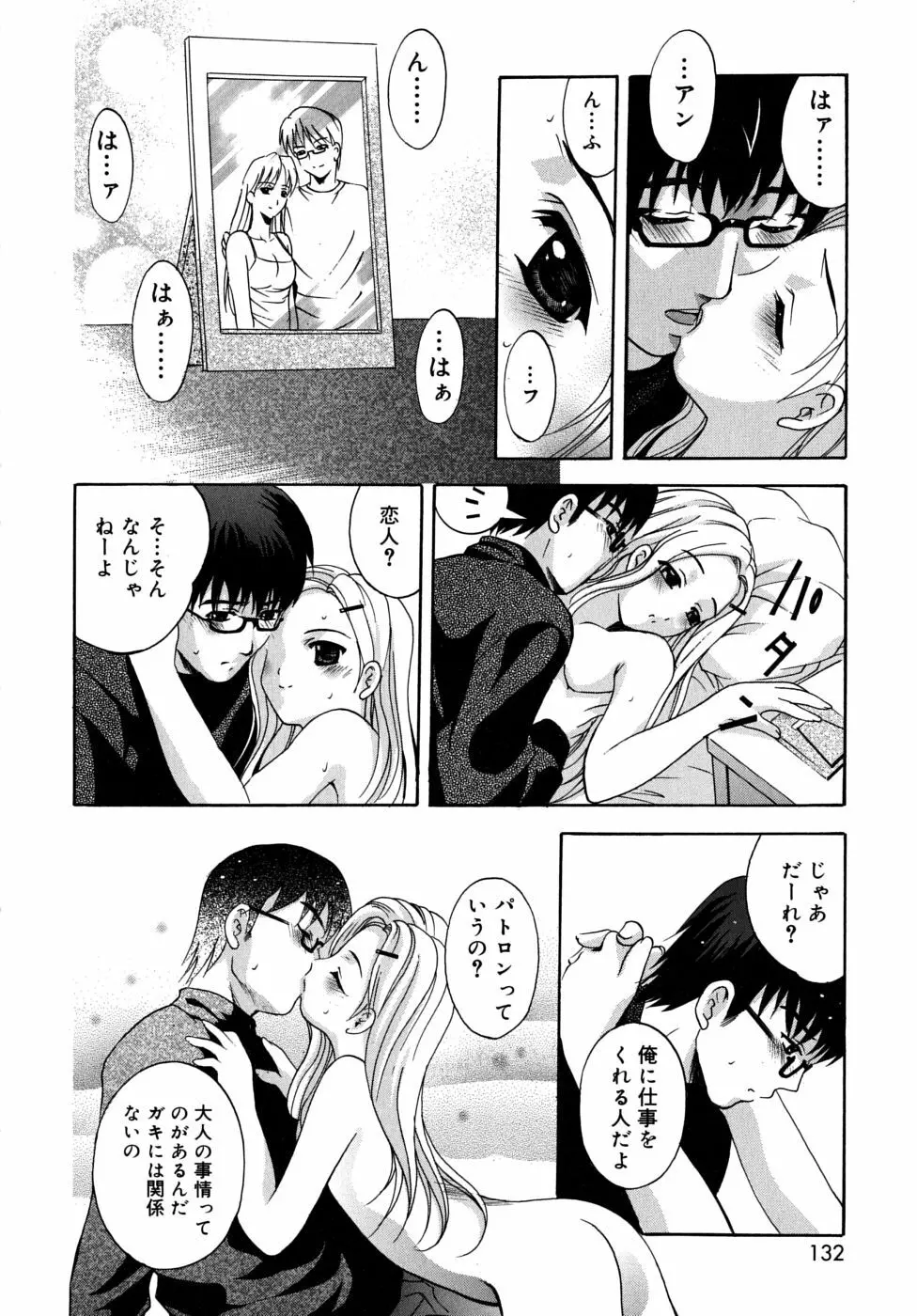 微少女初搾り Page.134