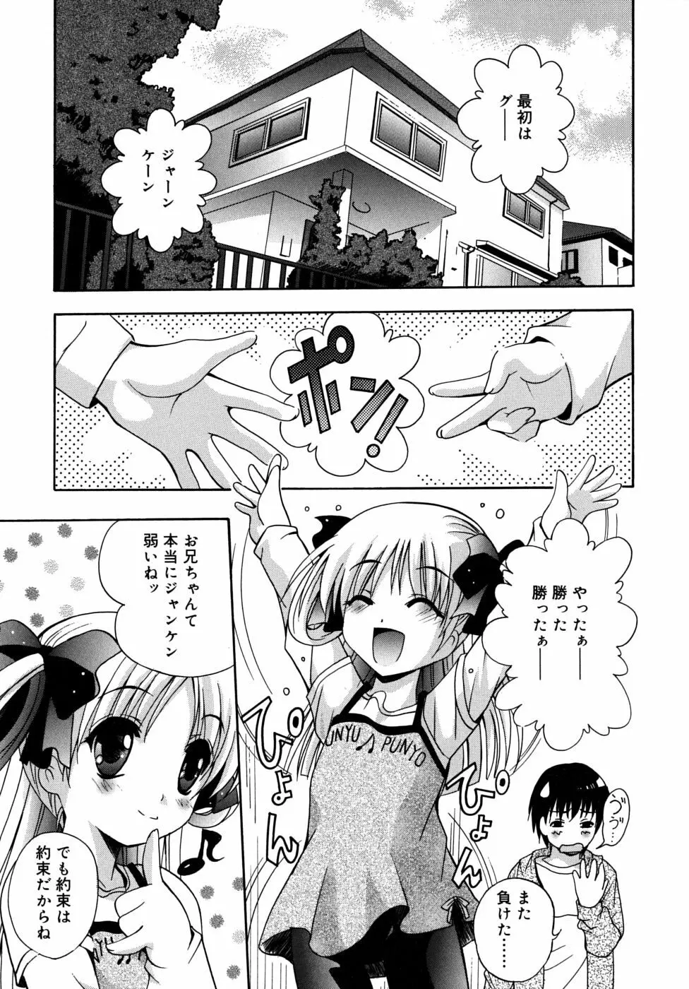 微少女初搾り Page.143