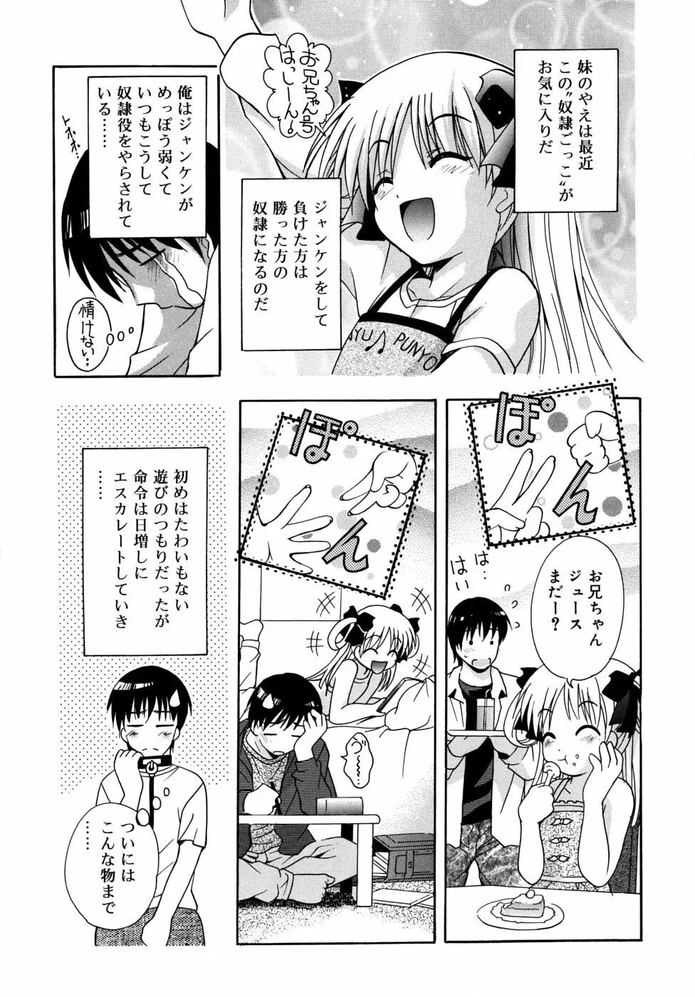 微少女初搾り Page.145