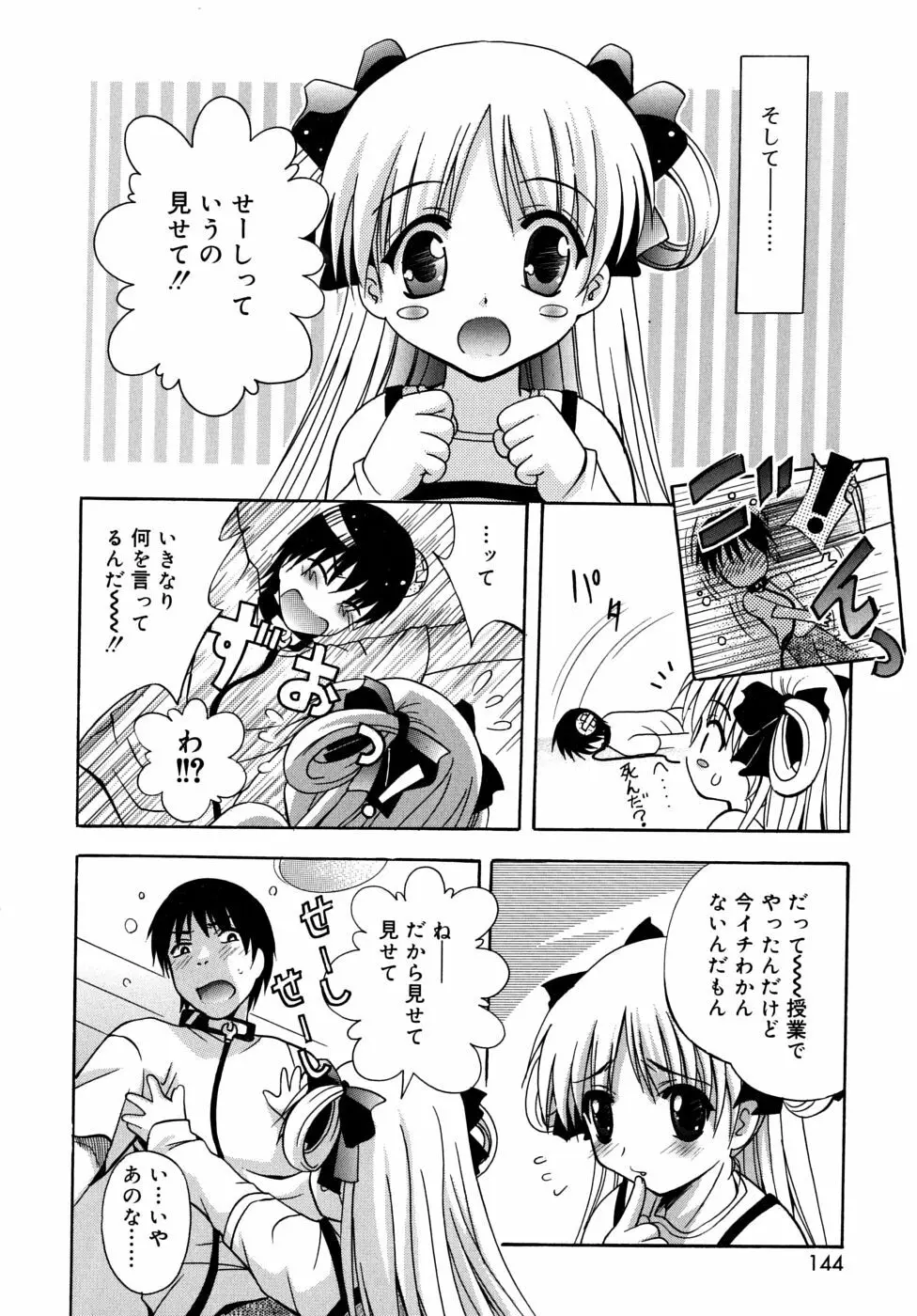 微少女初搾り Page.146