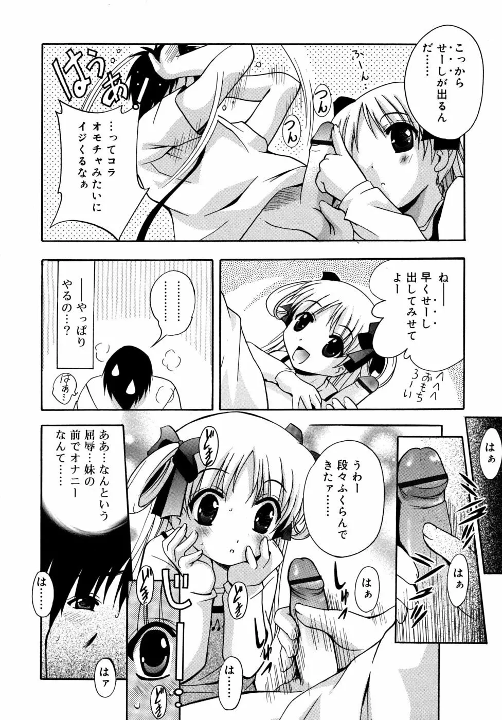 微少女初搾り Page.148