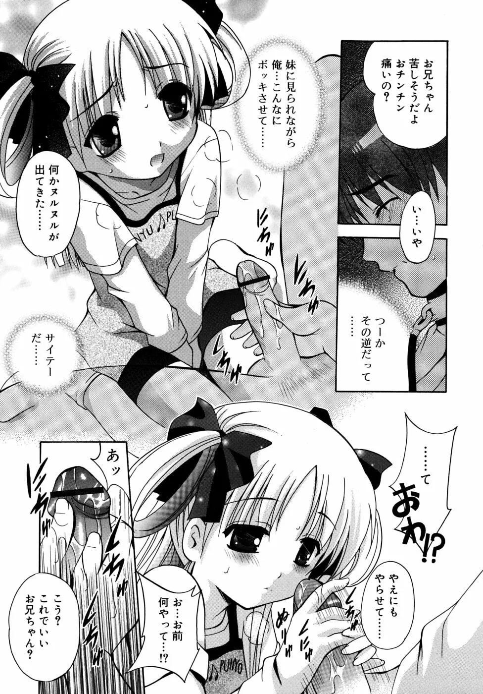 微少女初搾り Page.149