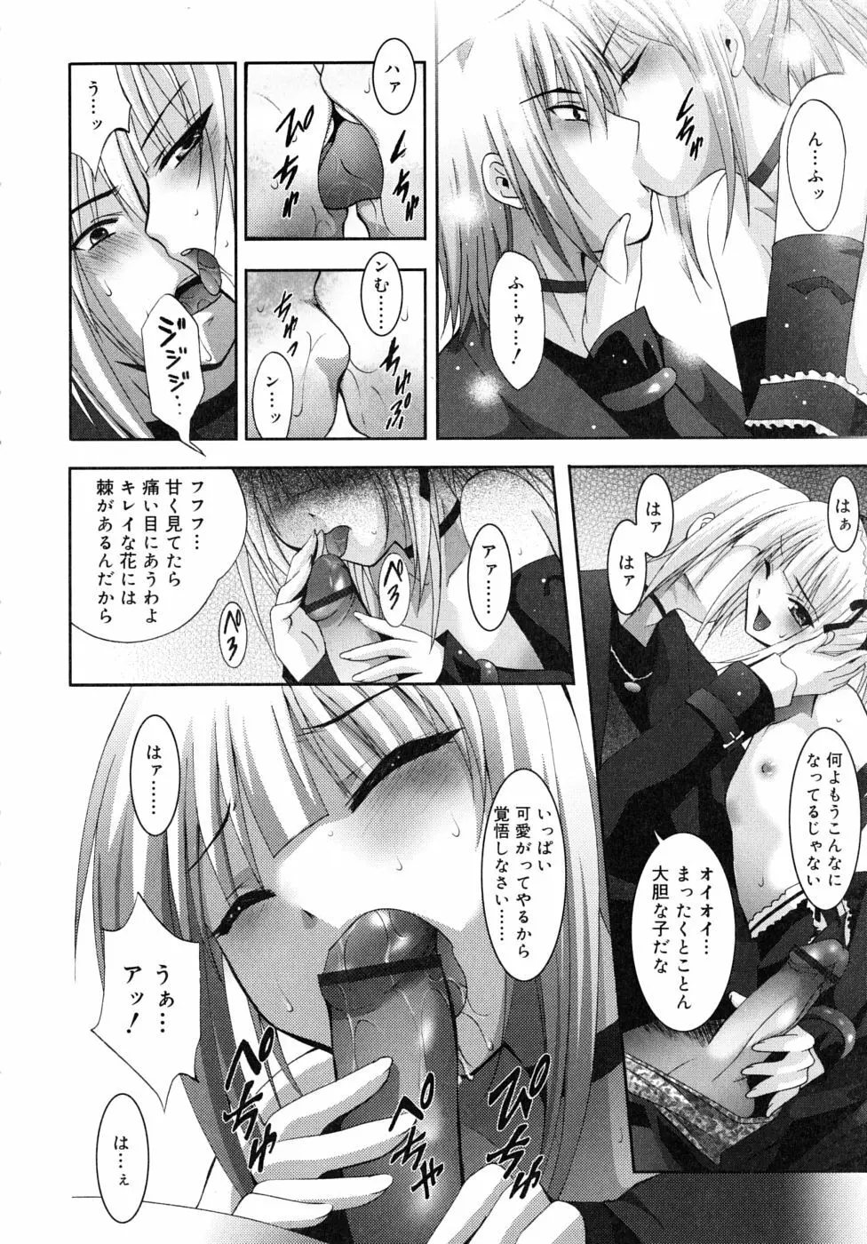 微少女初搾り Page.16