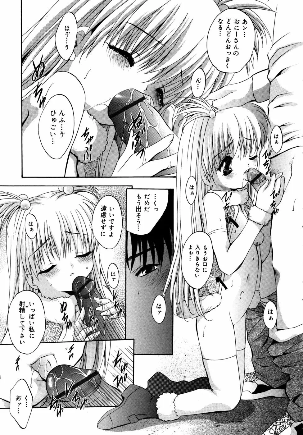 微少女初搾り Page.165