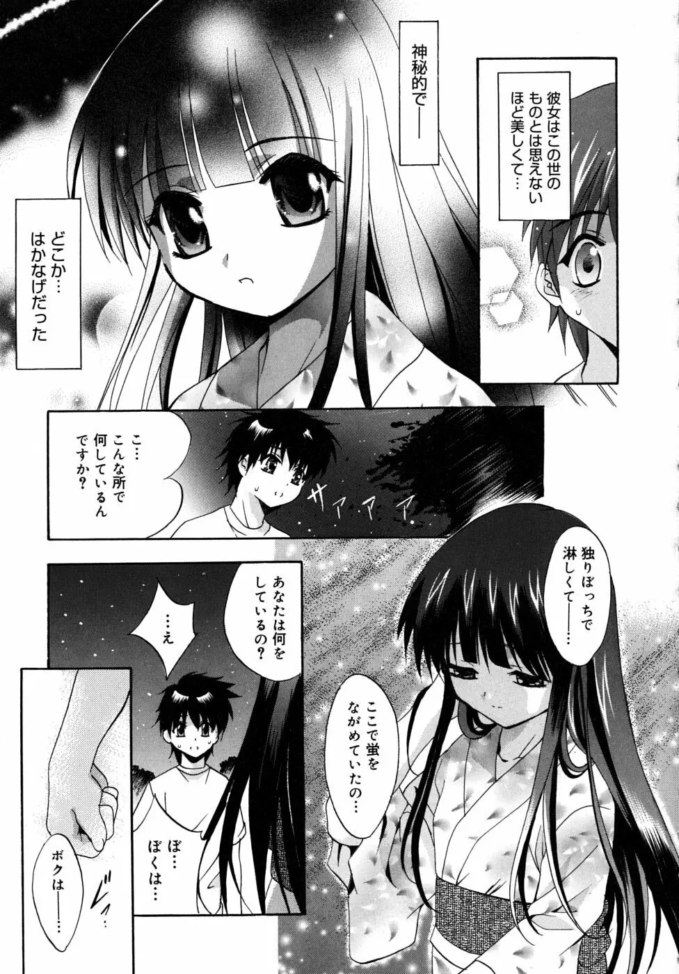 微少女初搾り Page.177