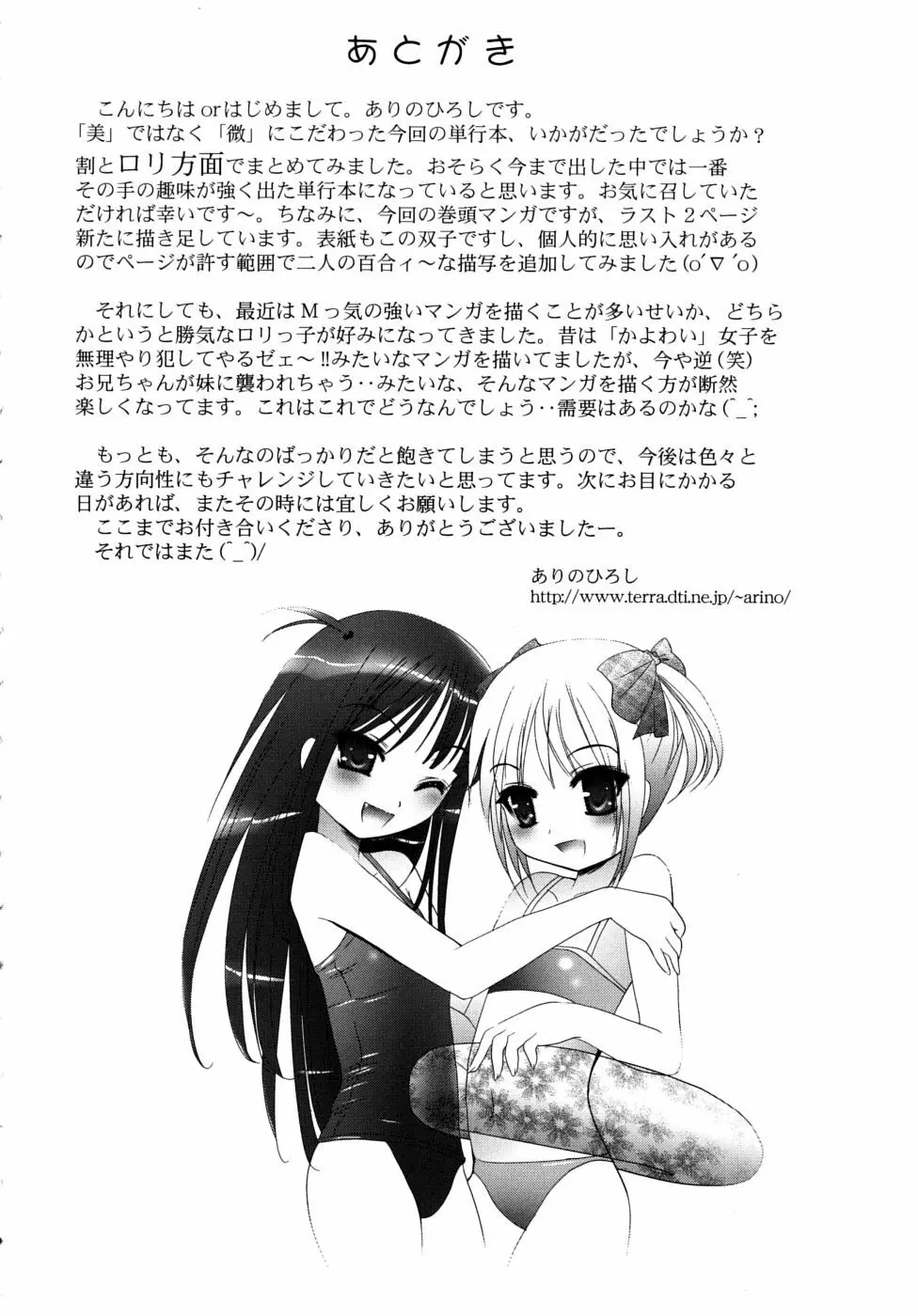 微少女初搾り Page.192