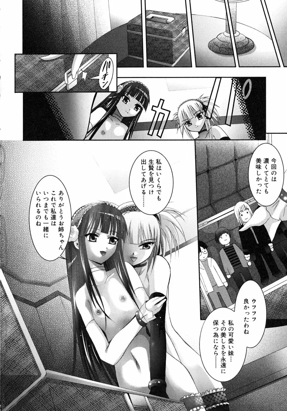 微少女初搾り Page.26