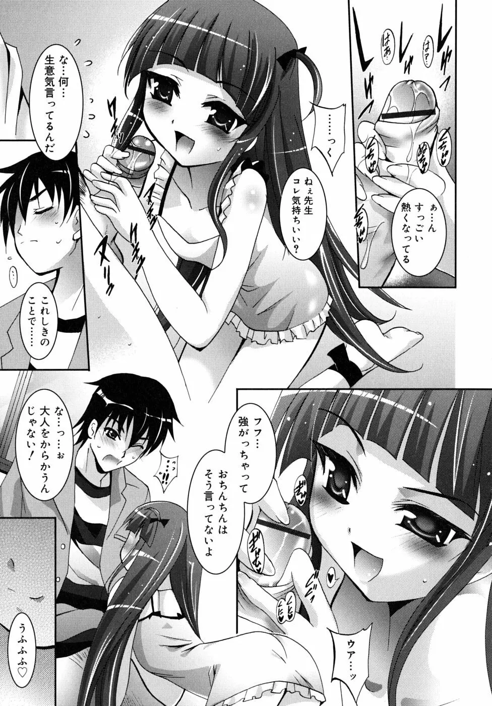 微少女初搾り Page.29