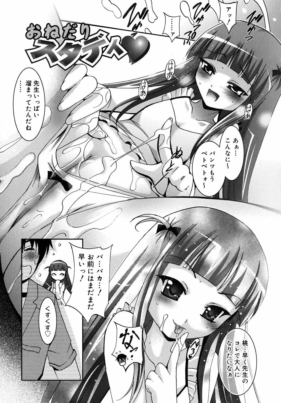微少女初搾り Page.31