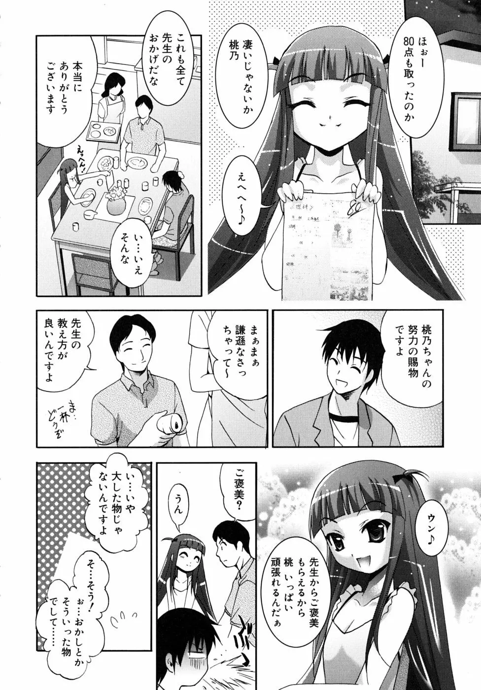 微少女初搾り Page.32