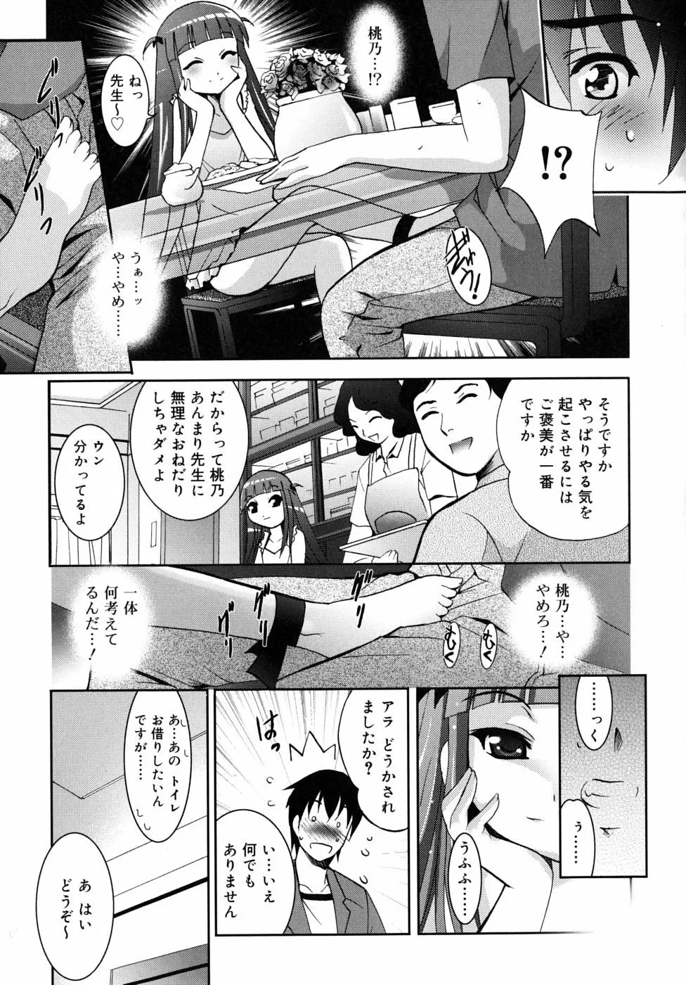 微少女初搾り Page.33