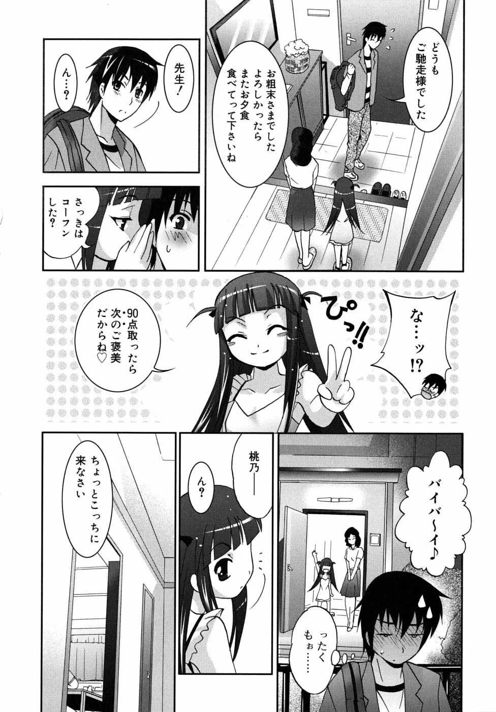 微少女初搾り Page.34